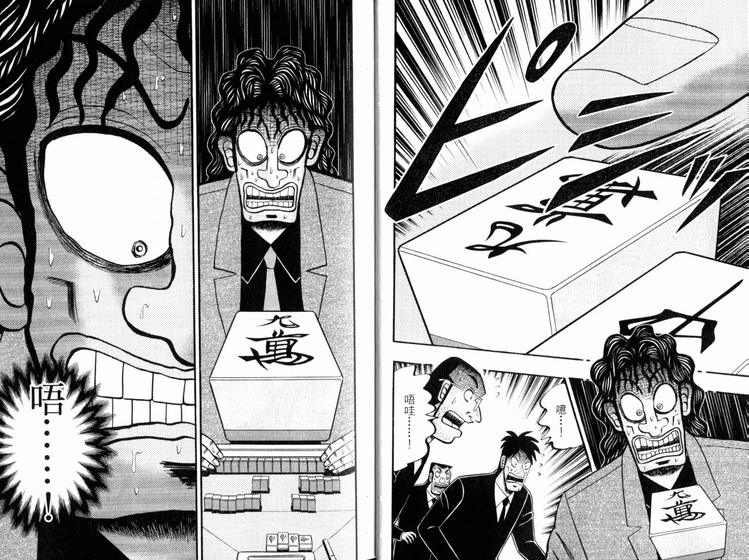 赌博墮天录 第13卷 第13页