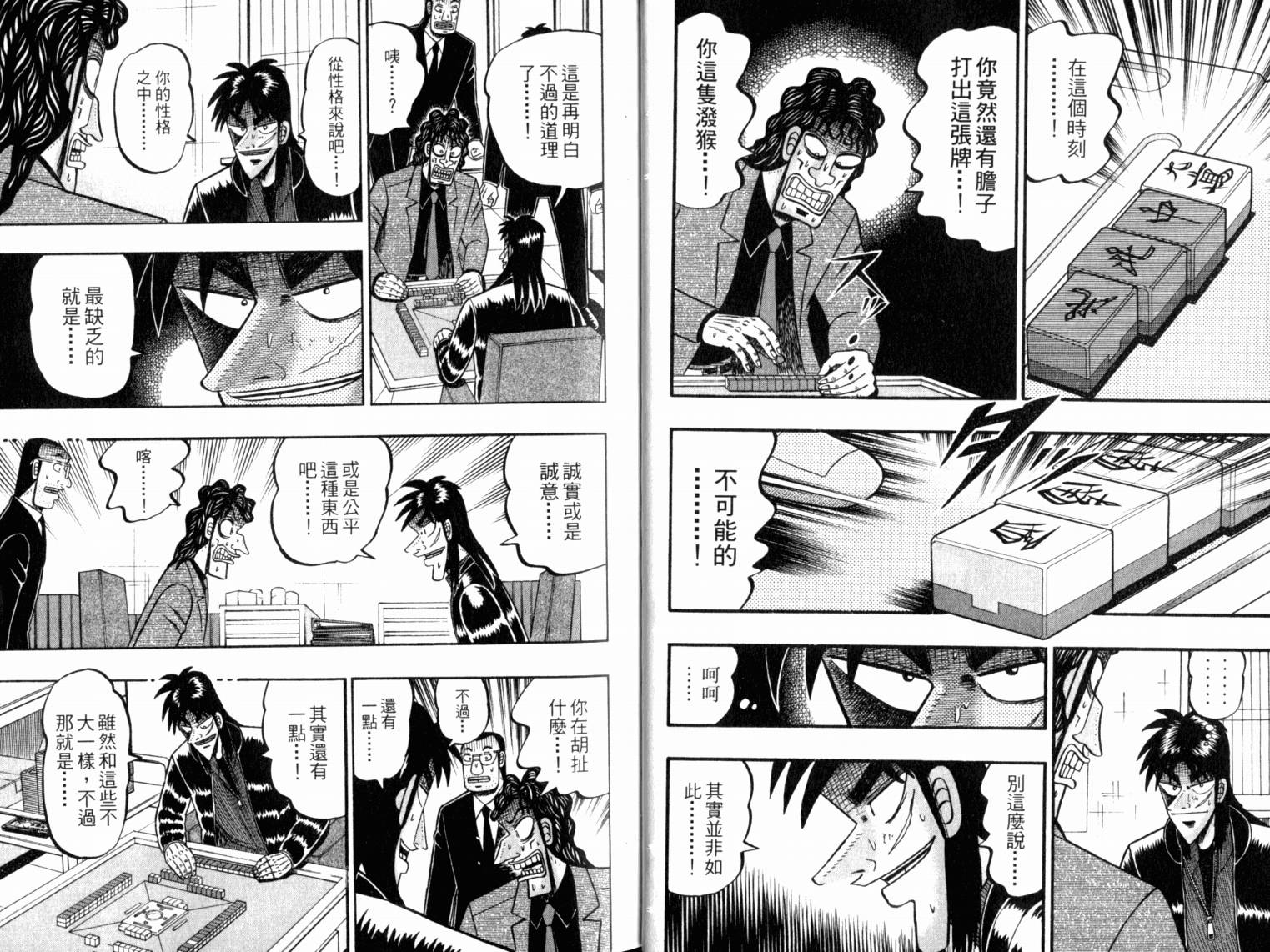 赌博墮天录 第13卷 第15页