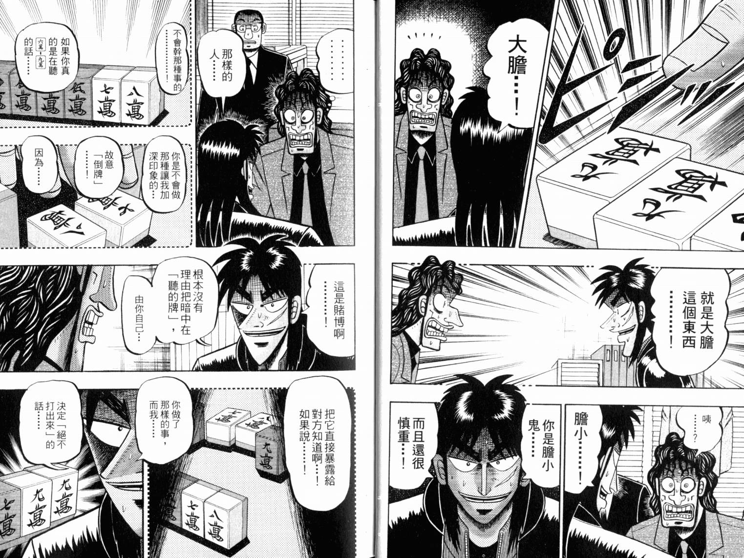 赌博墮天录 第13卷 第16页