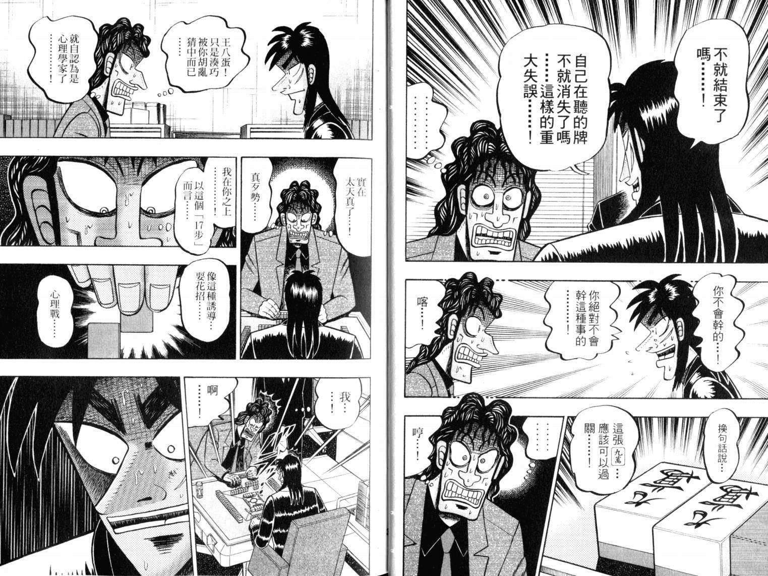 赌博墮天录 第13卷 第17页