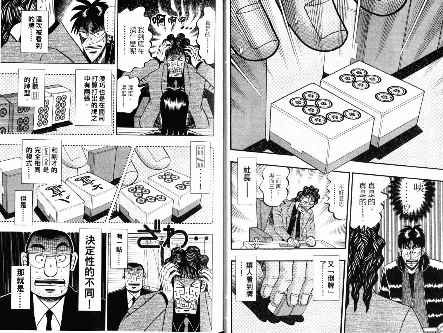 赌博墮天录 第13卷 第18页