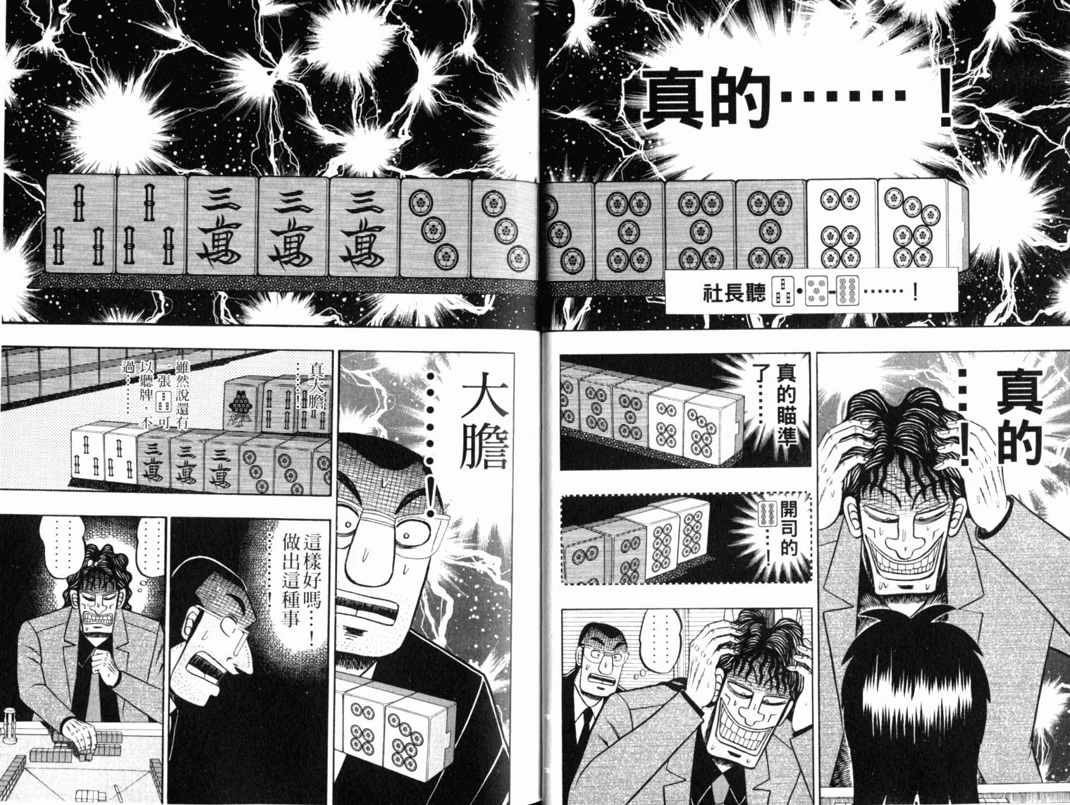 赌博墮天录 第13卷 第19页