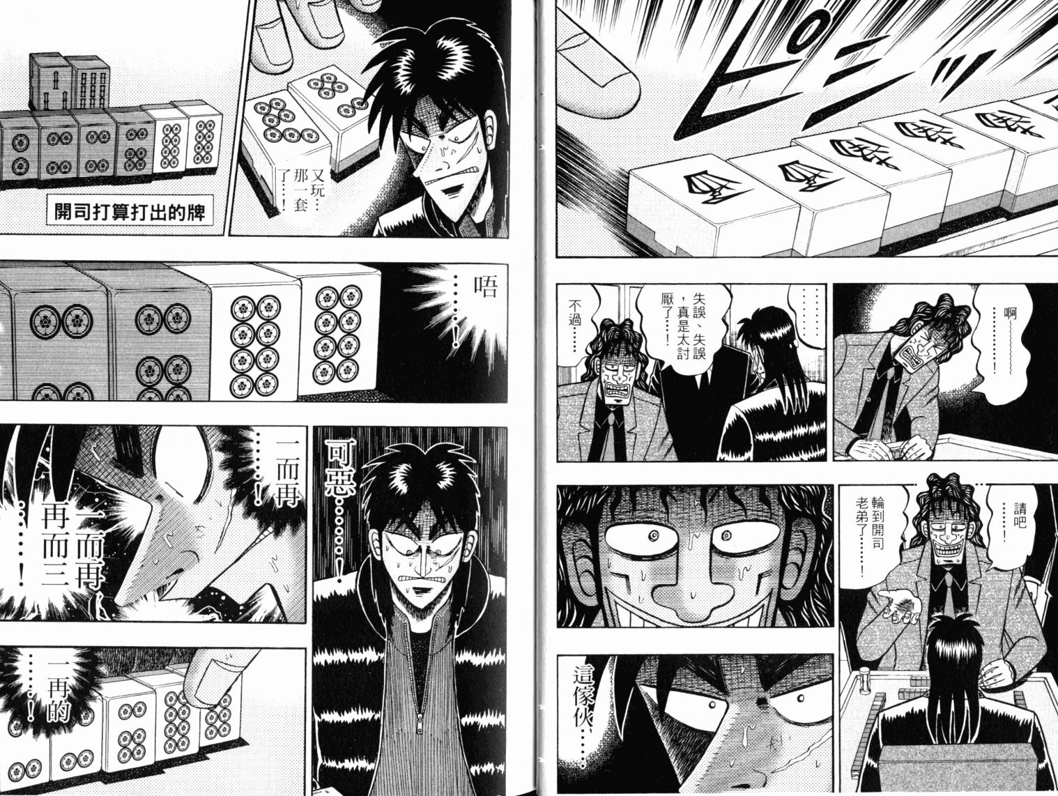 赌博墮天录 第13卷 第20页