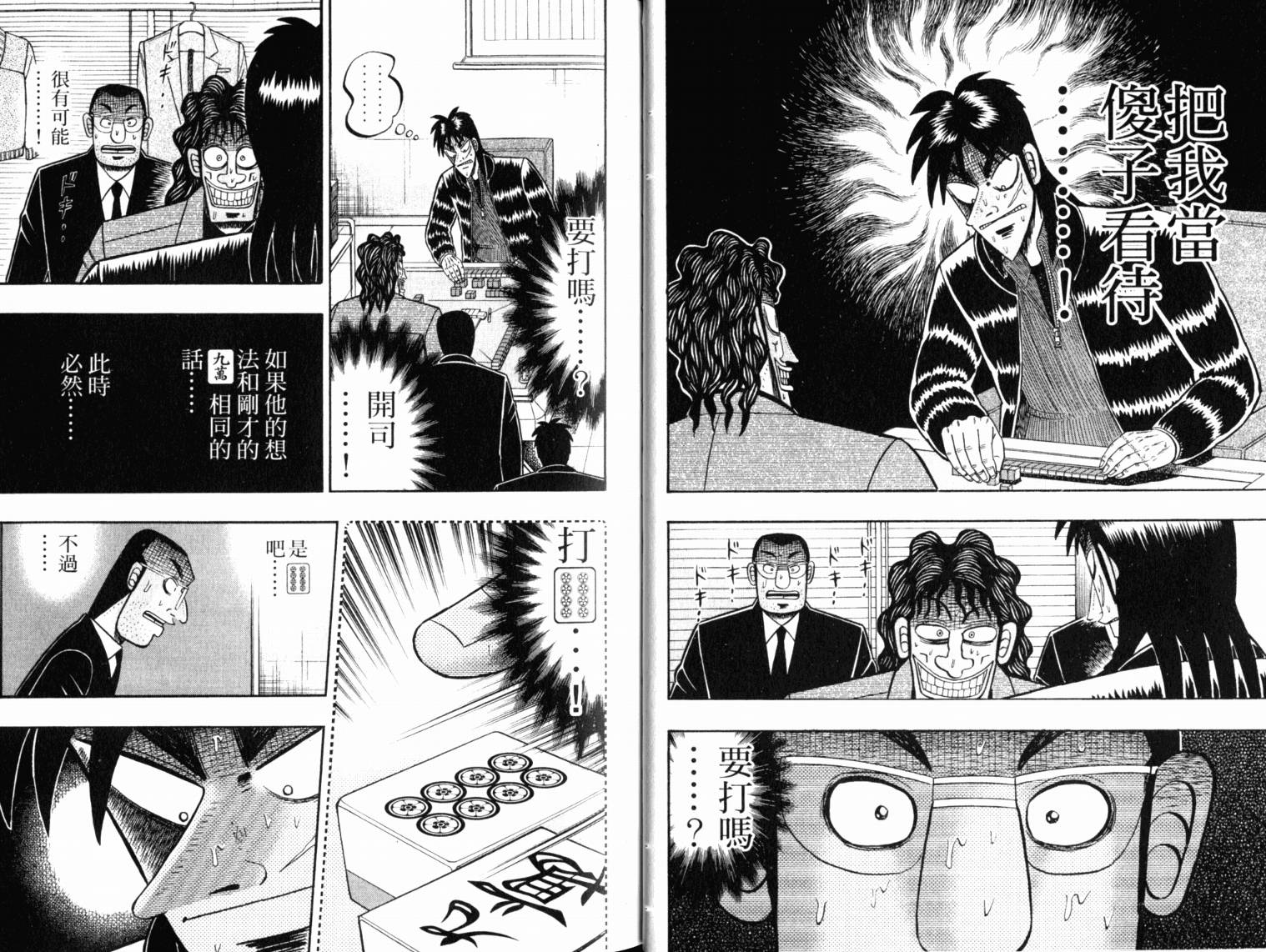 赌博墮天录 第13卷 第21页