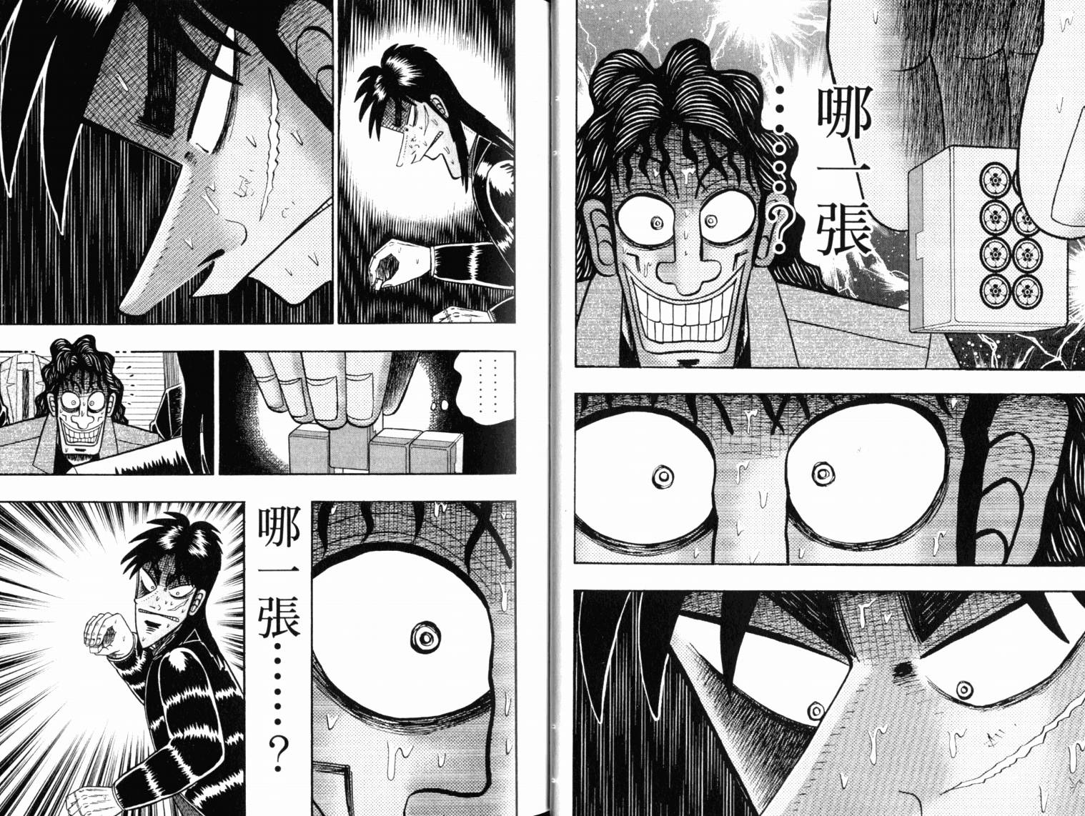 赌博墮天录 第13卷 第22页