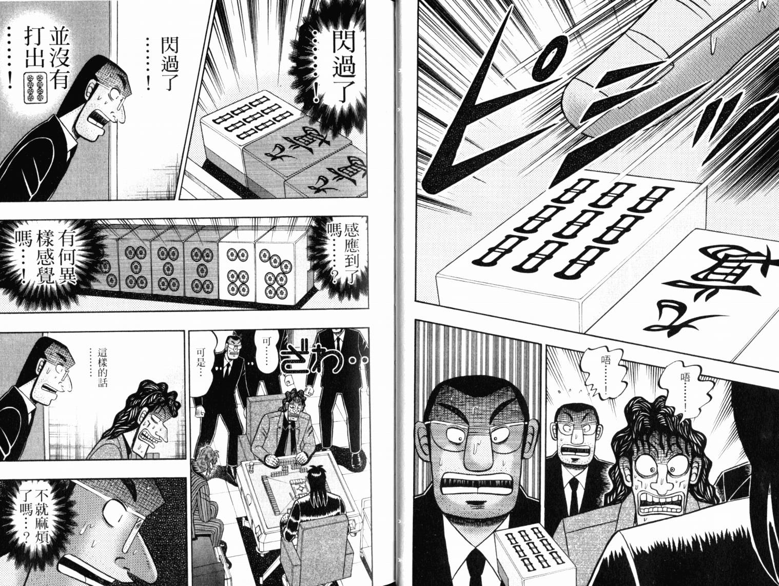 赌博墮天录 第13卷 第23页