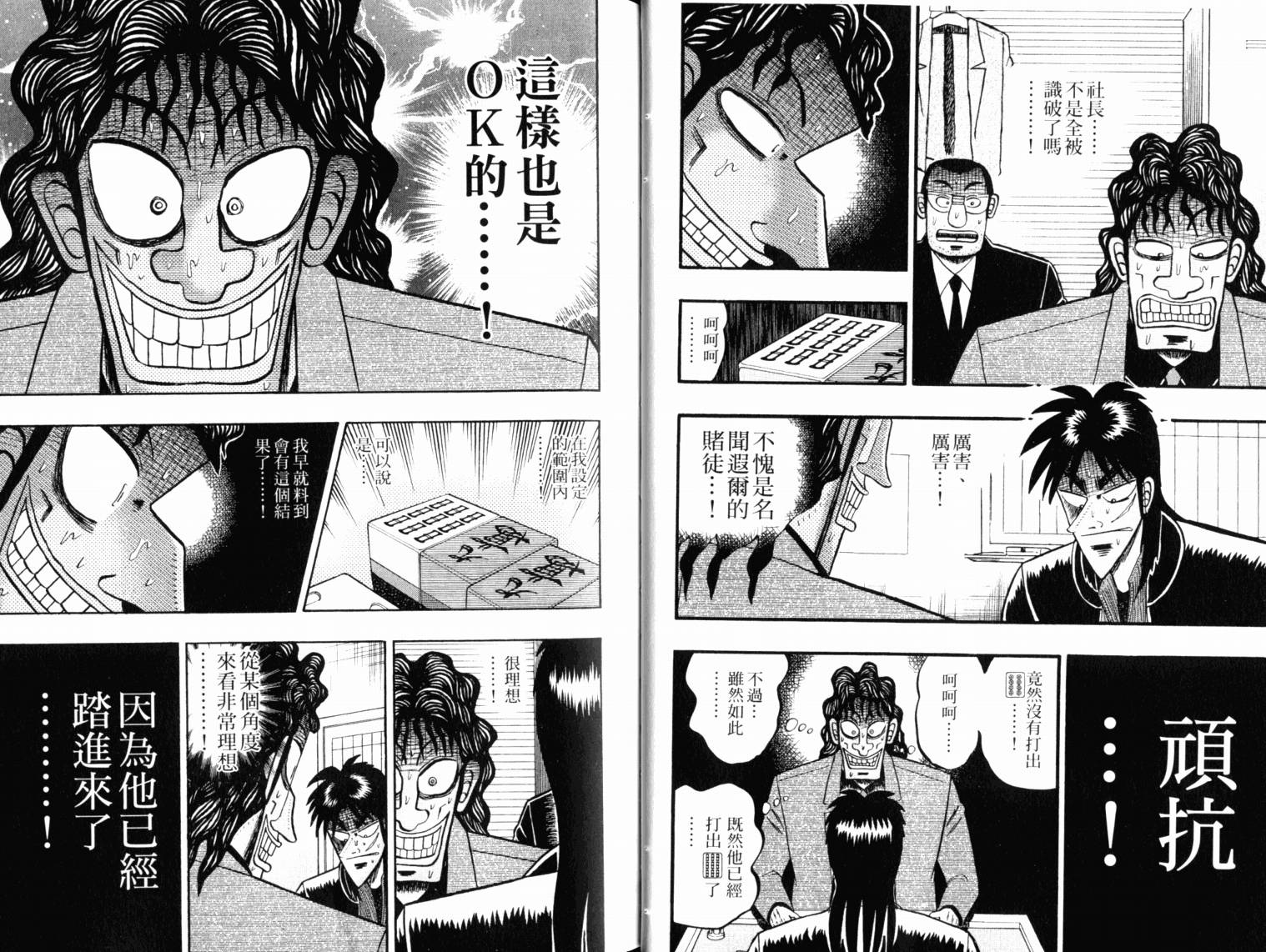 赌博墮天录 第13卷 第24页