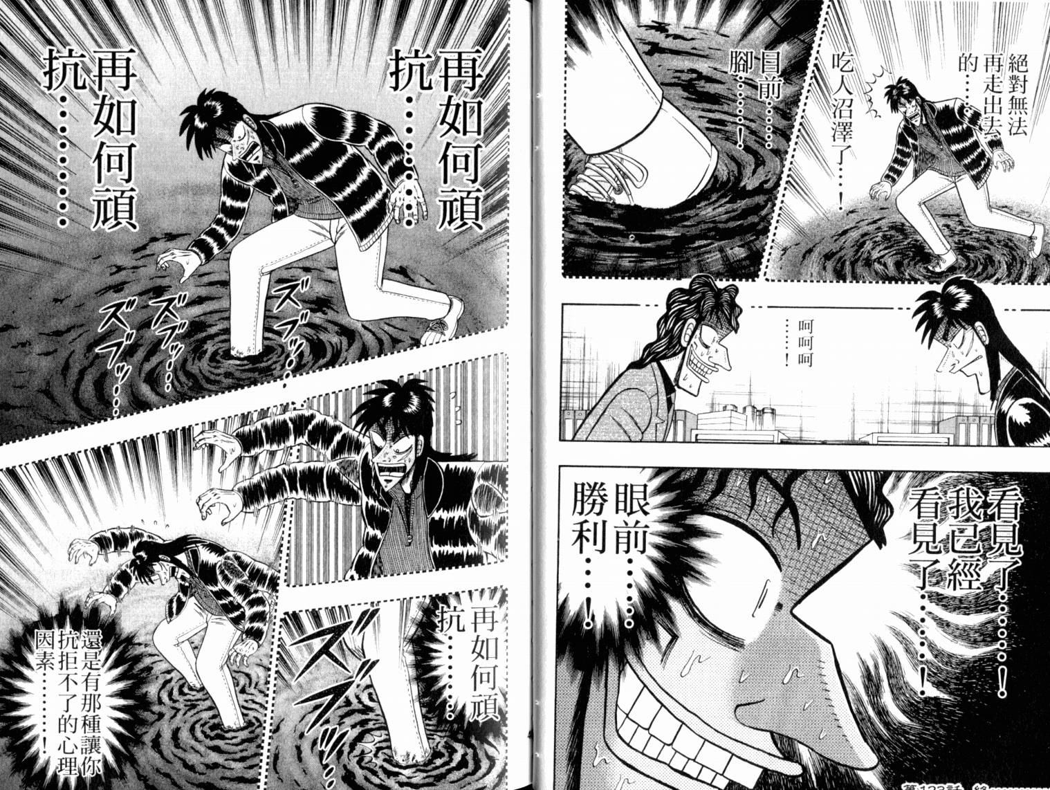 赌博墮天录 第13卷 第25页