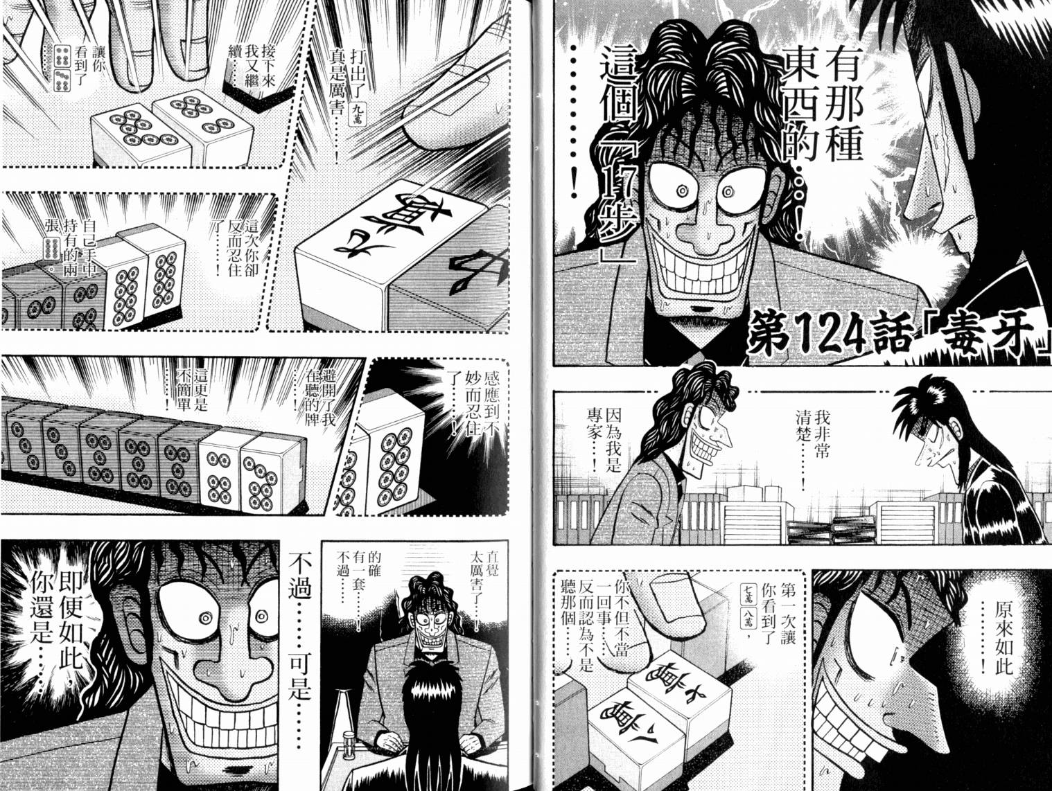 赌博墮天录 第13卷 第26页