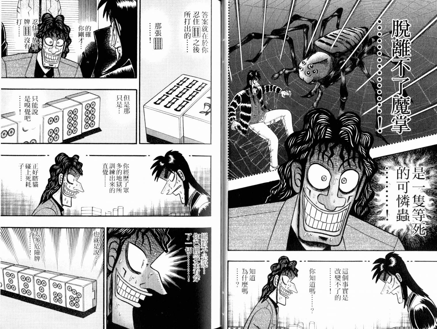 赌博墮天录 第13卷 第27页