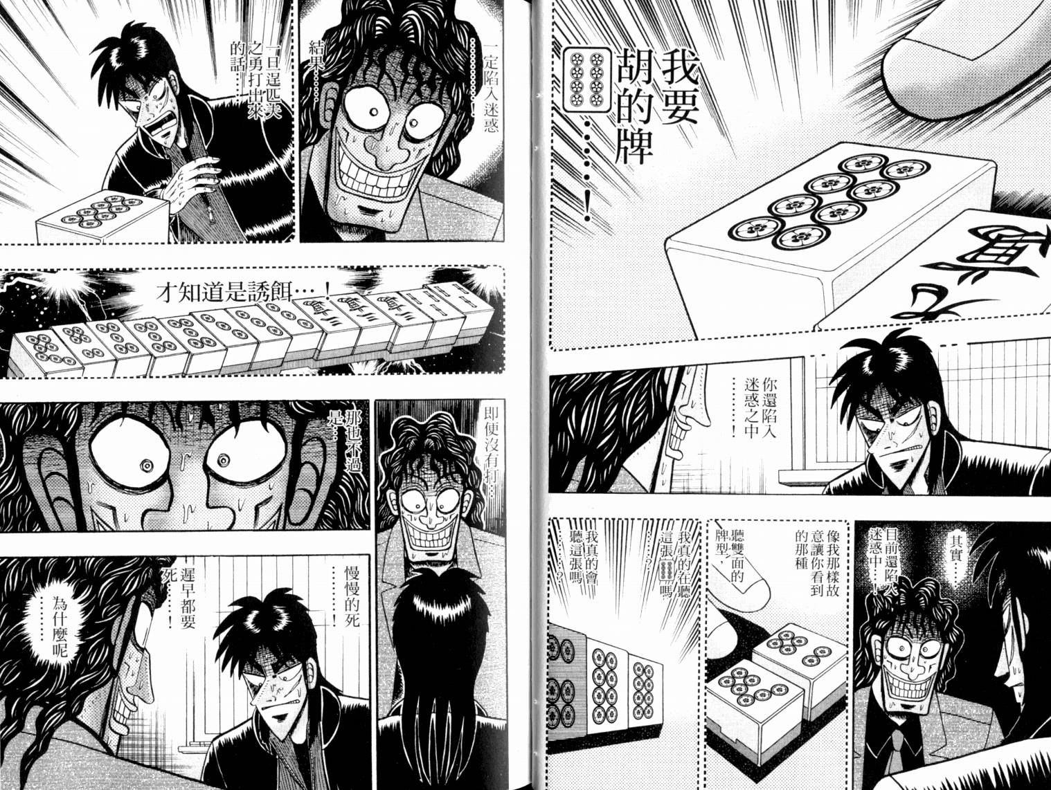 赌博墮天录 第13卷 第28页