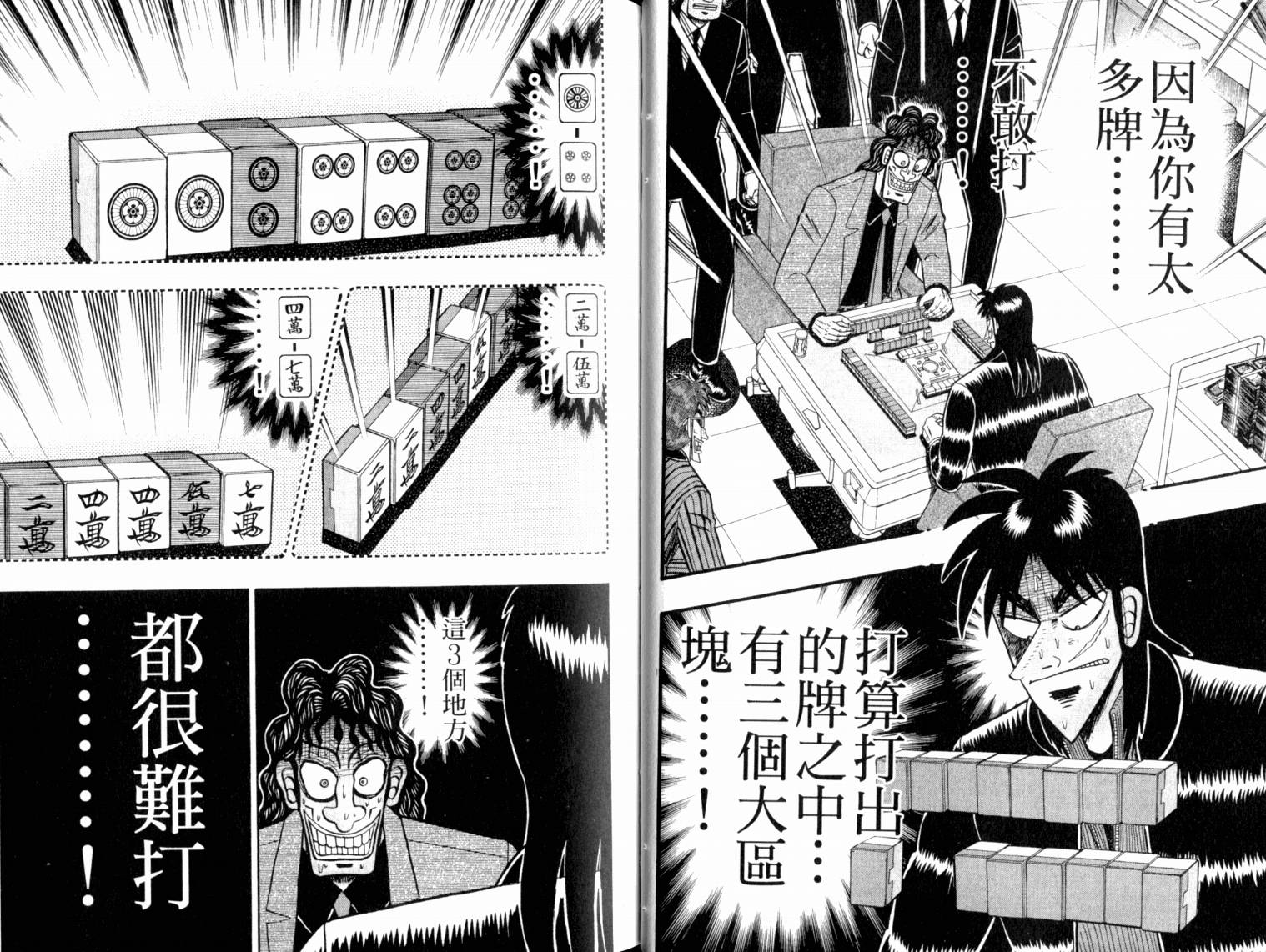 赌博墮天录 第13卷 第29页