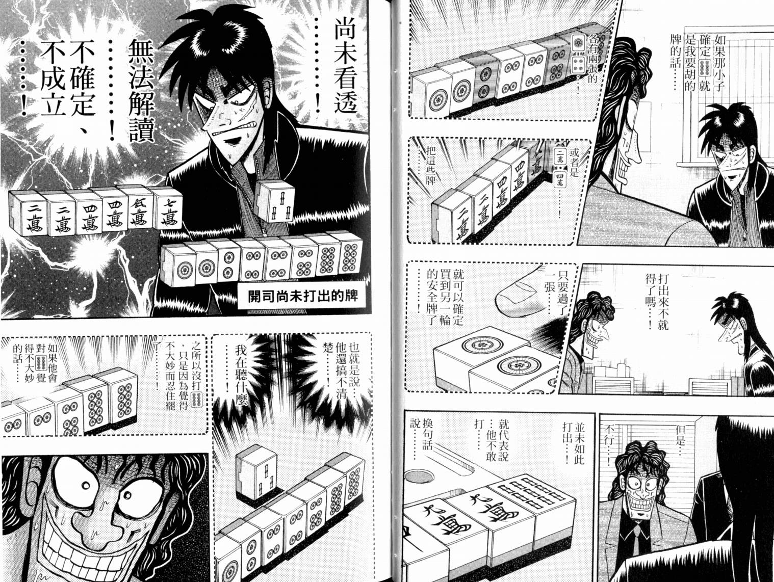 赌博墮天录 第13卷 第30页