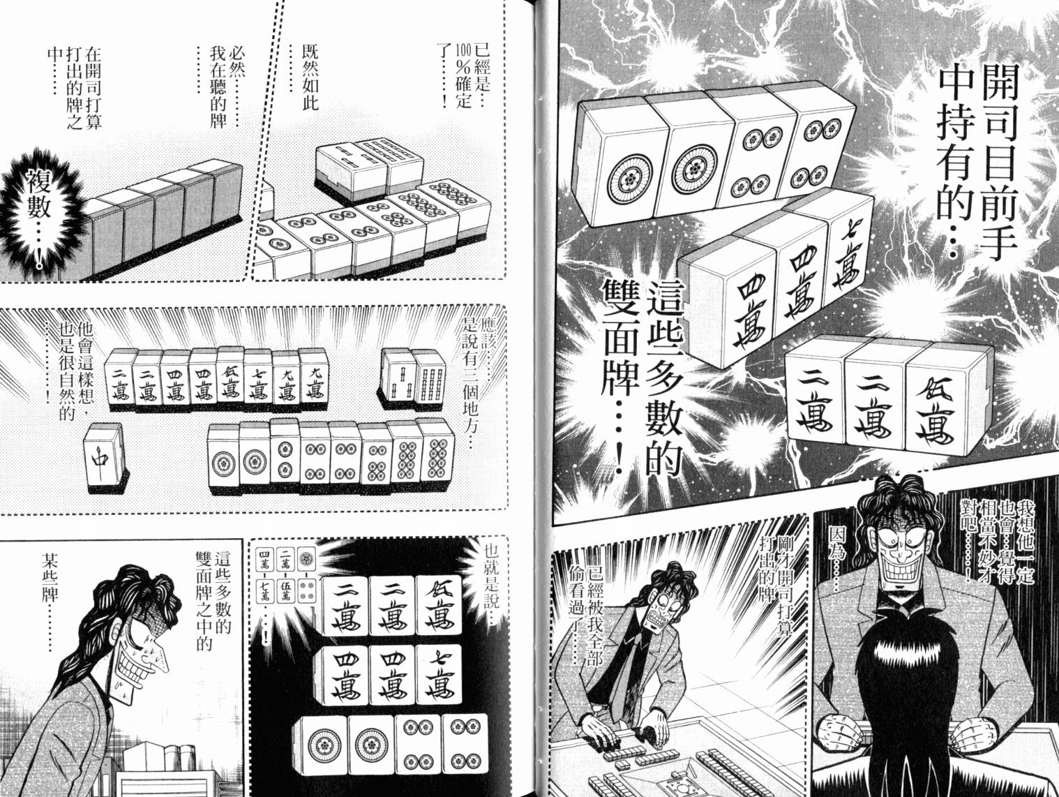 赌博墮天录 第13卷 第31页