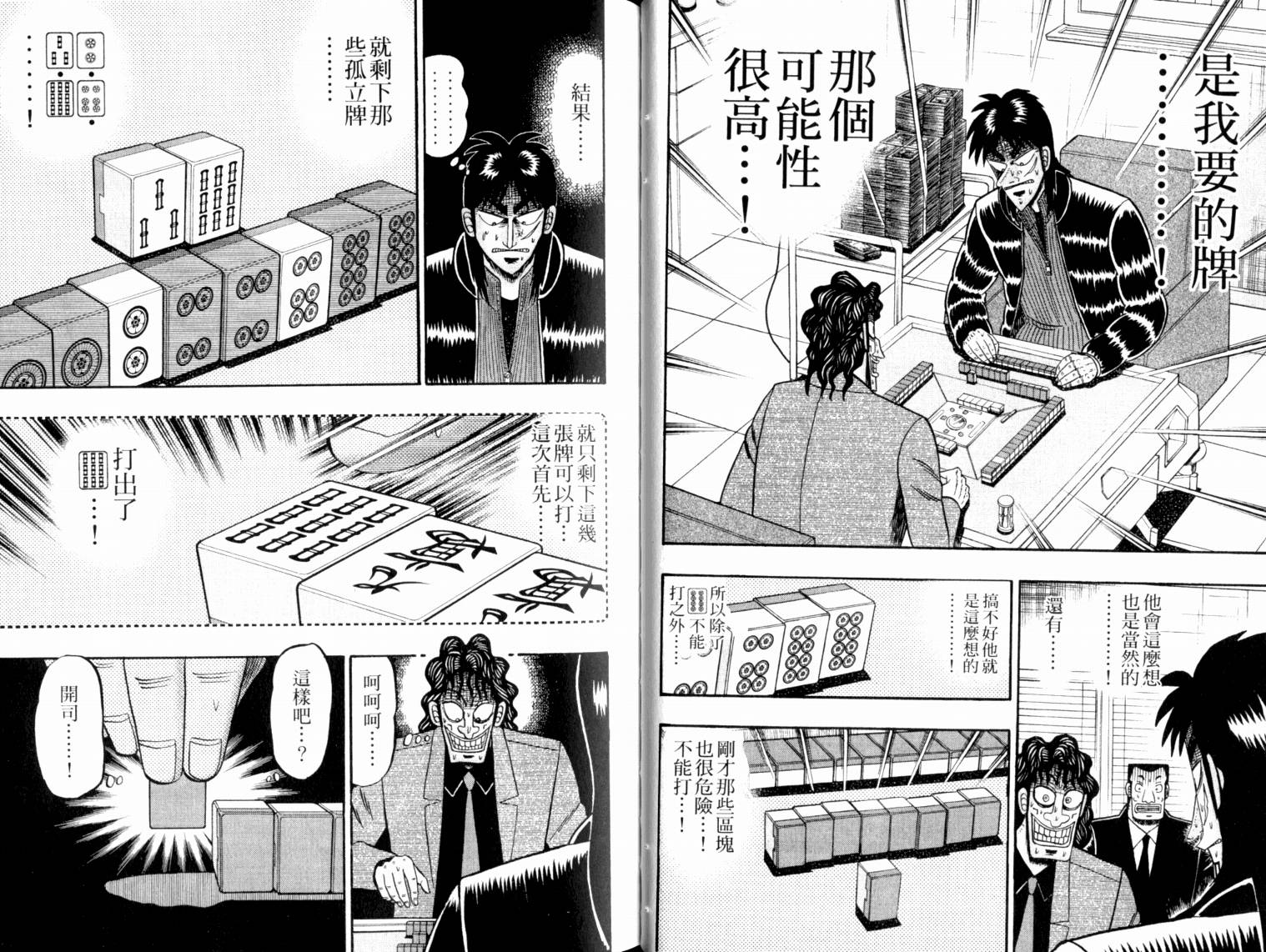 赌博墮天录 第13卷 第32页