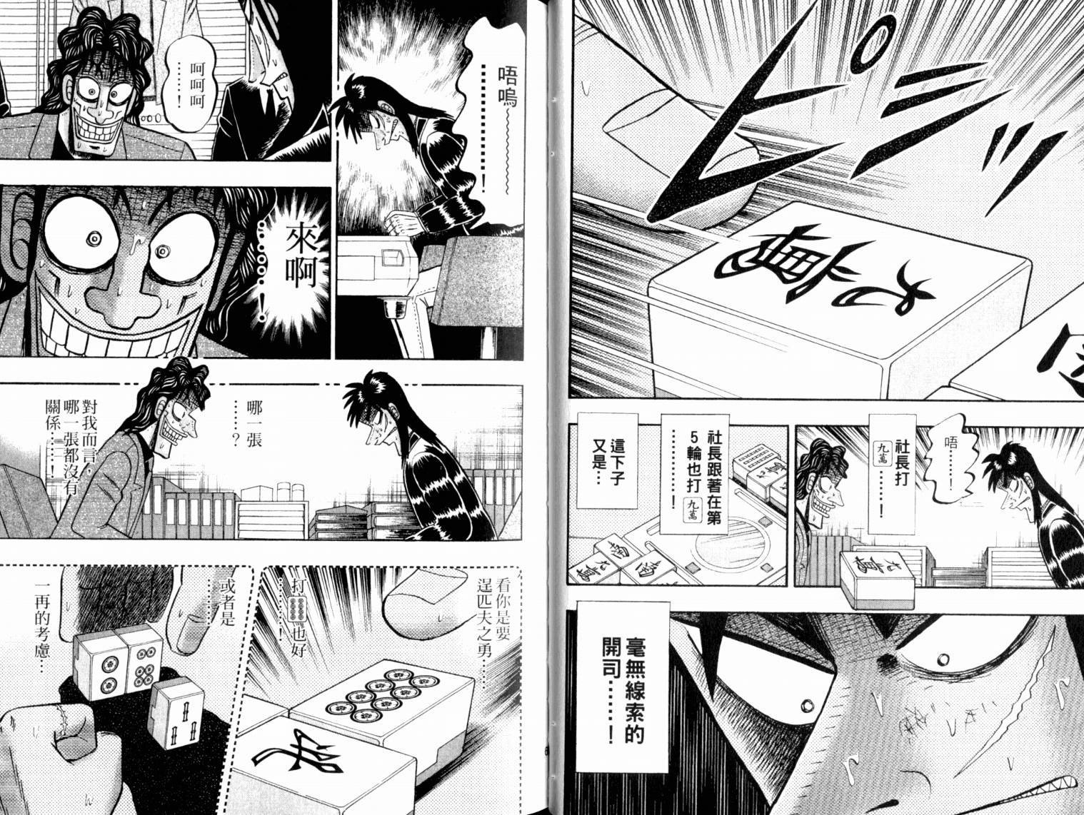 赌博墮天录 第13卷 第33页