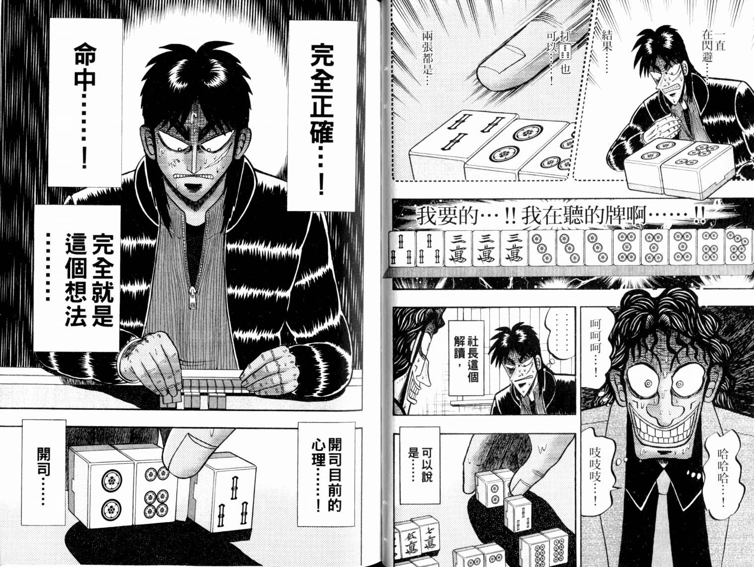 赌博墮天录 第13卷 第34页