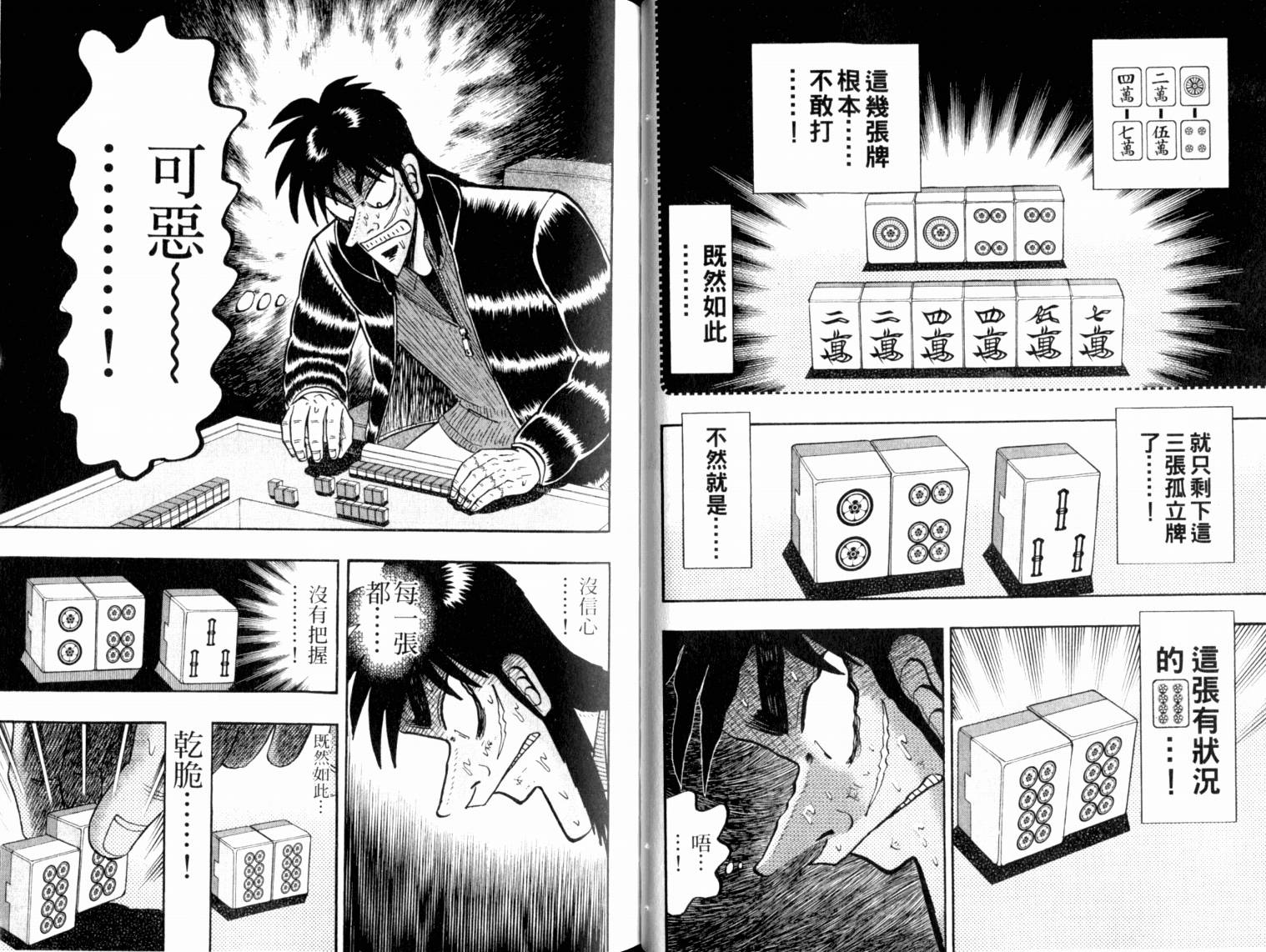 赌博墮天录 第13卷 第35页