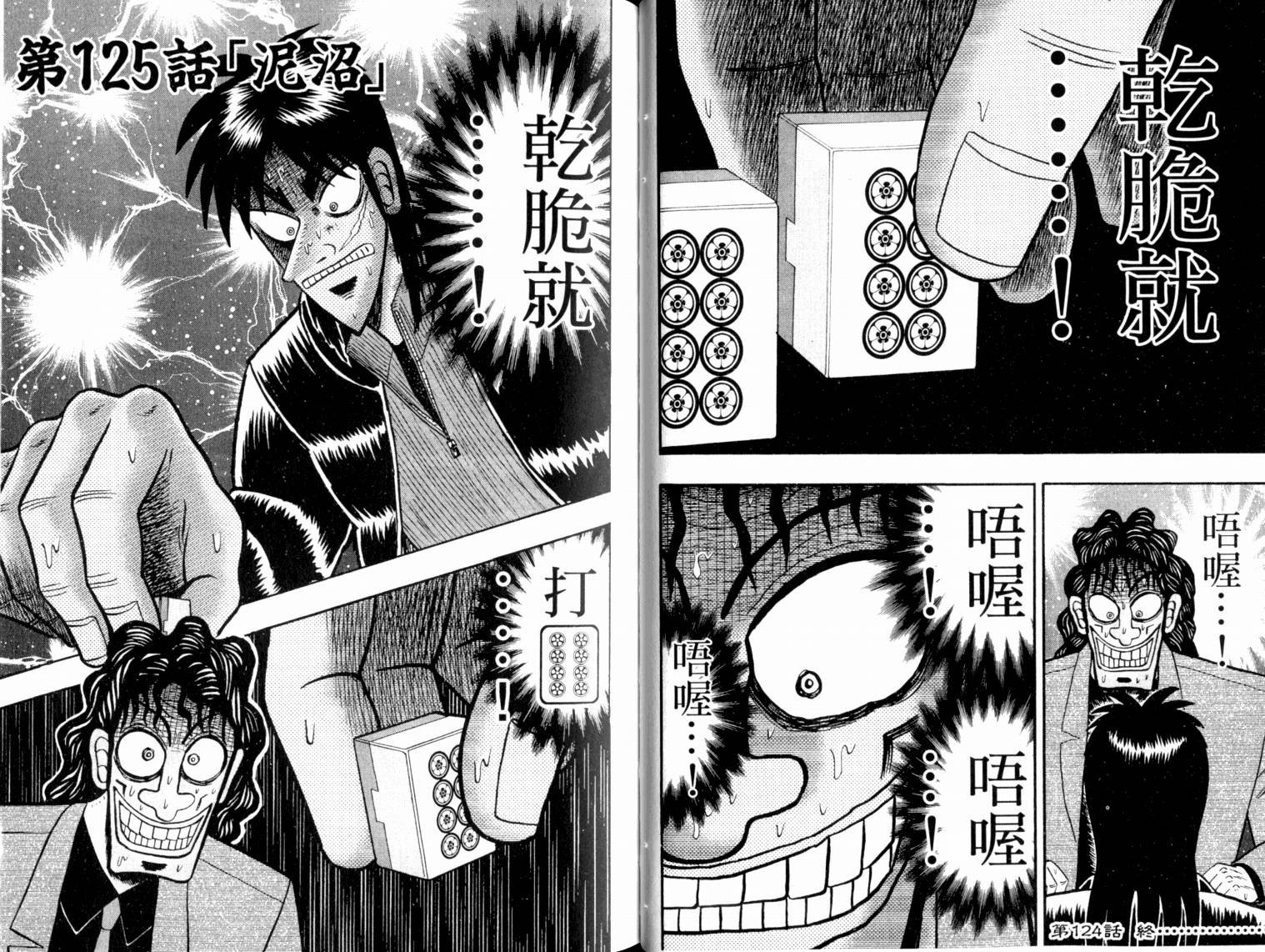 赌博墮天录 第13卷 第36页