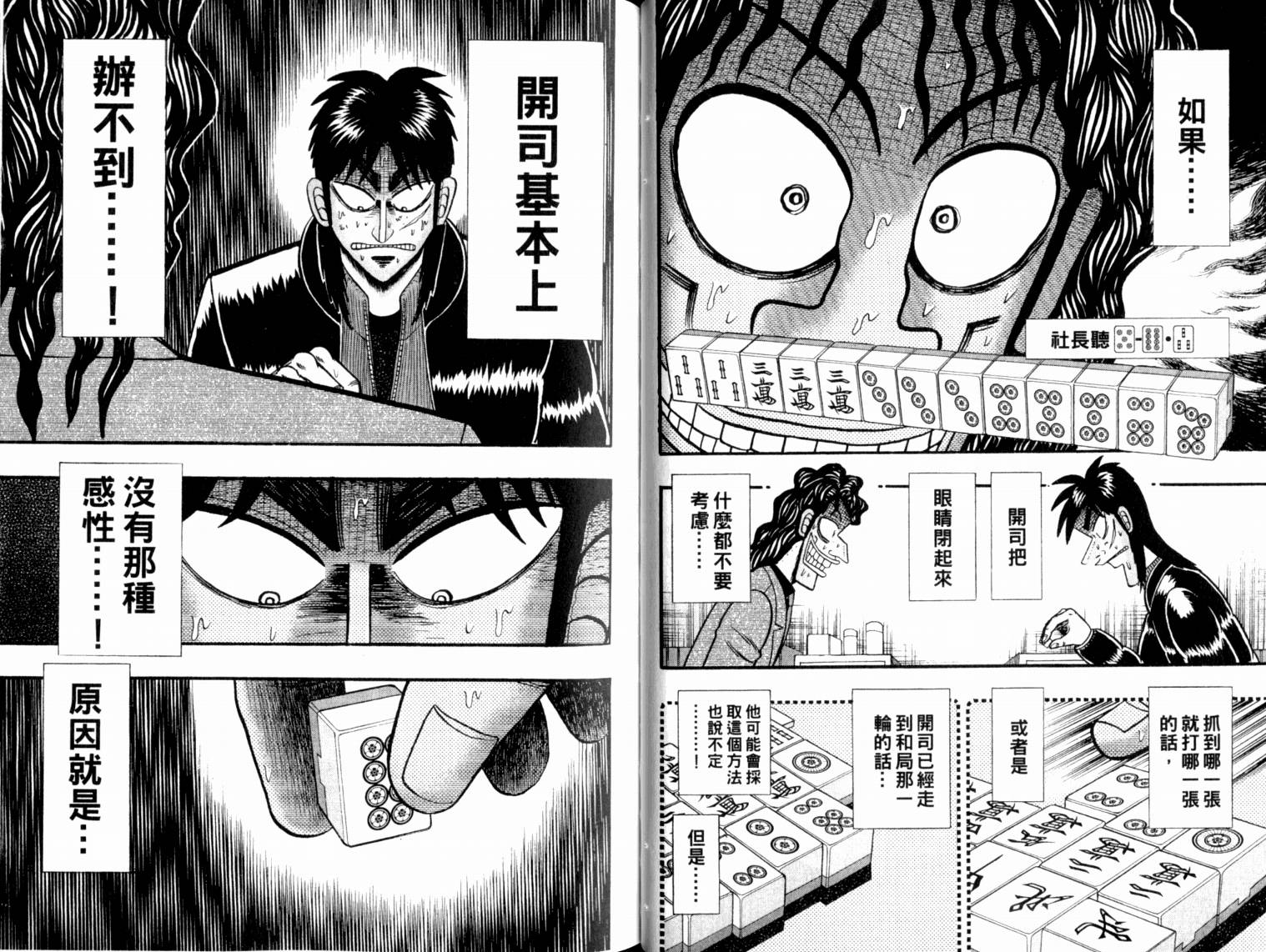 赌博墮天录 第13卷 第37页