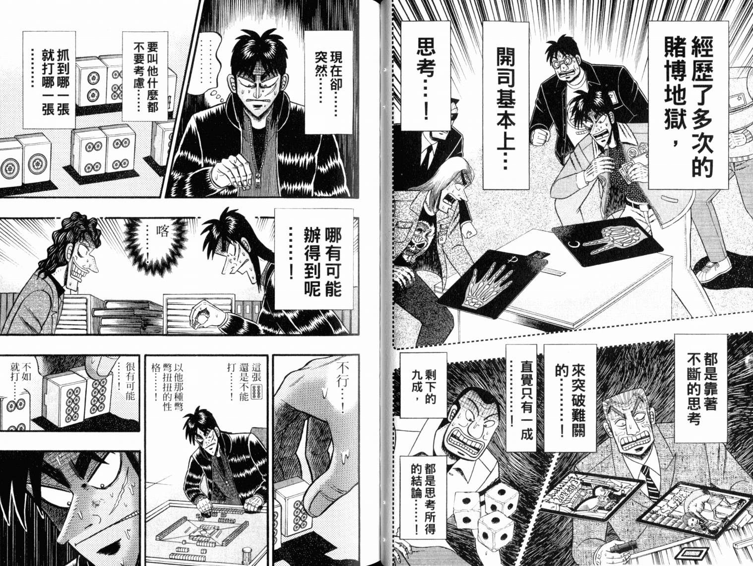 赌博墮天录 第13卷 第38页