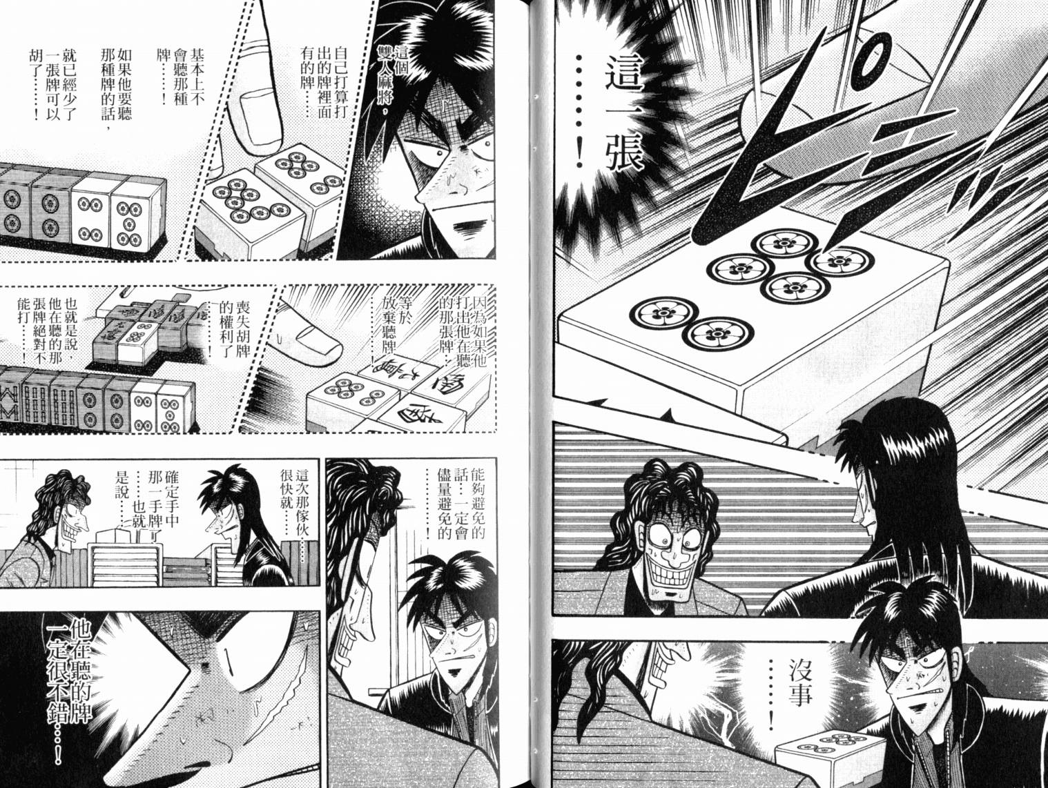 赌博墮天录 第13卷 第39页