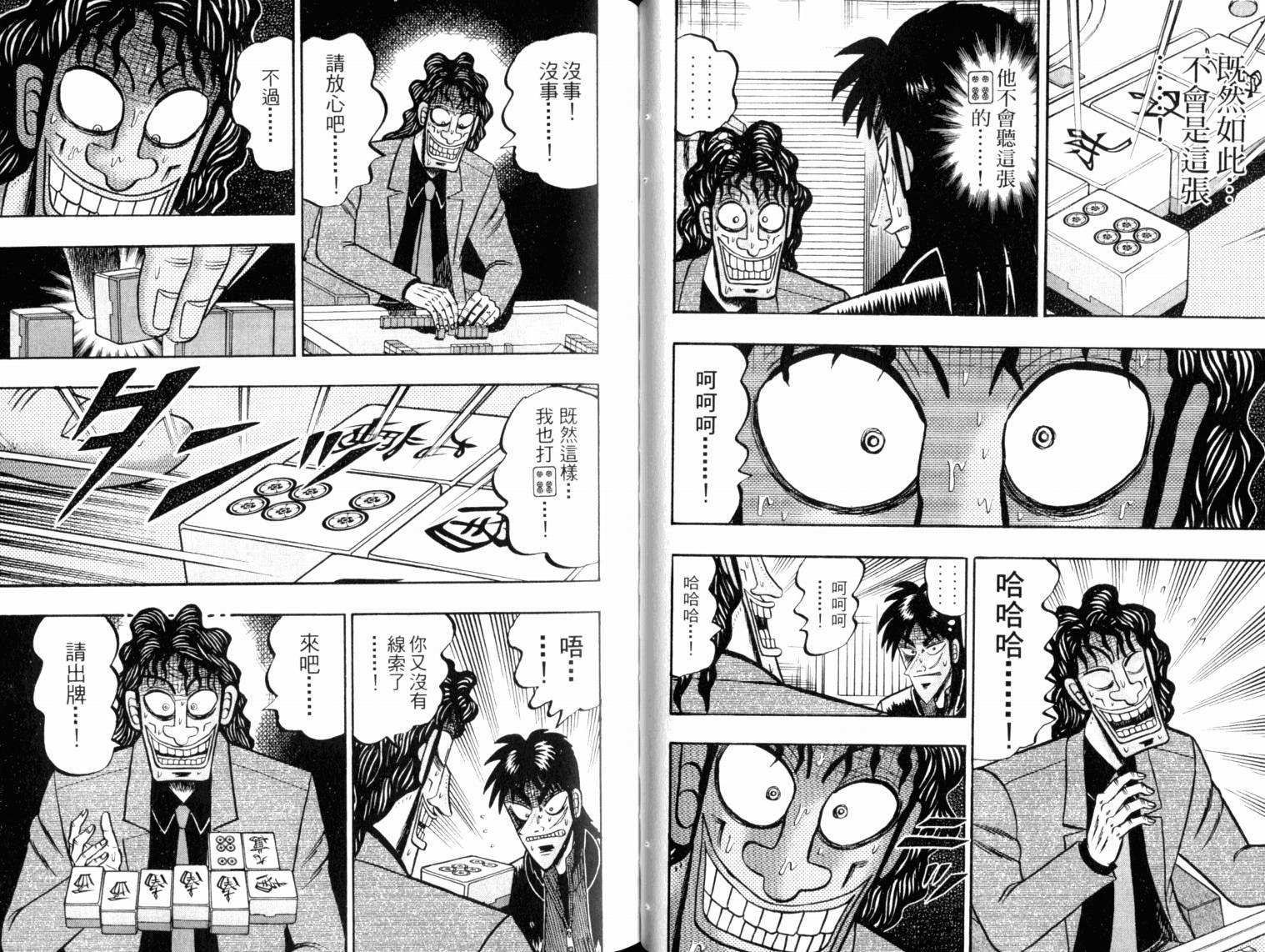 赌博墮天录 第13卷 第40页