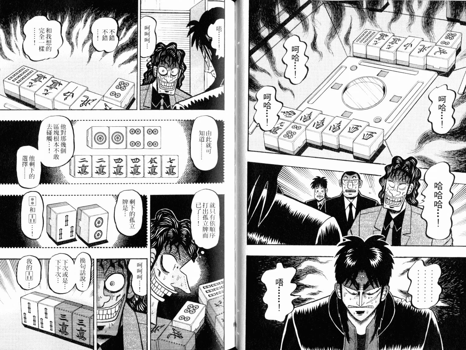 赌博墮天录 第13卷 第41页