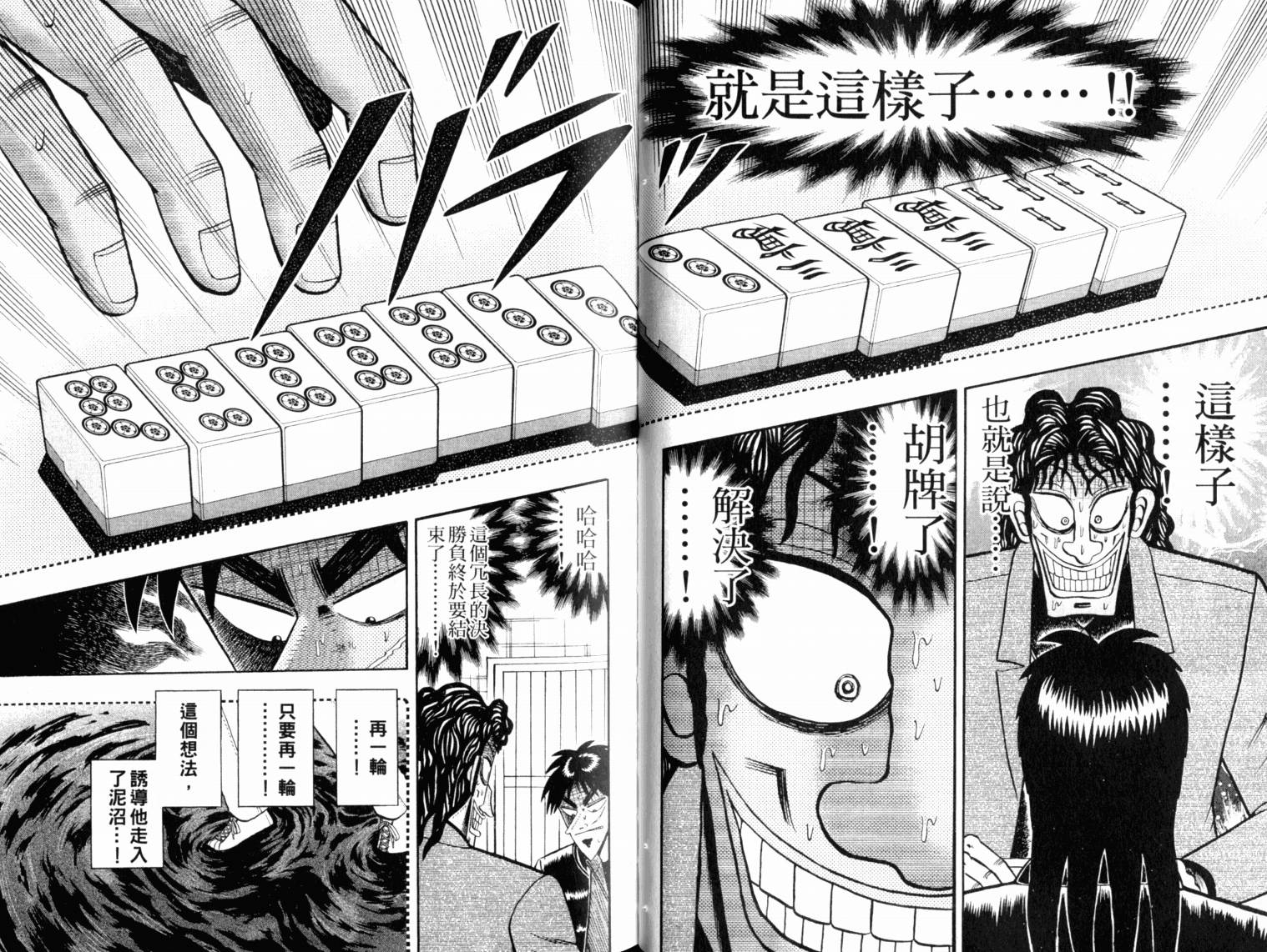 赌博墮天录 第13卷 第42页