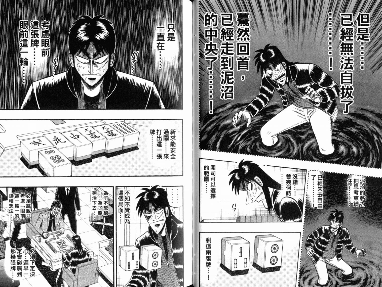 赌博墮天录 第13卷 第43页