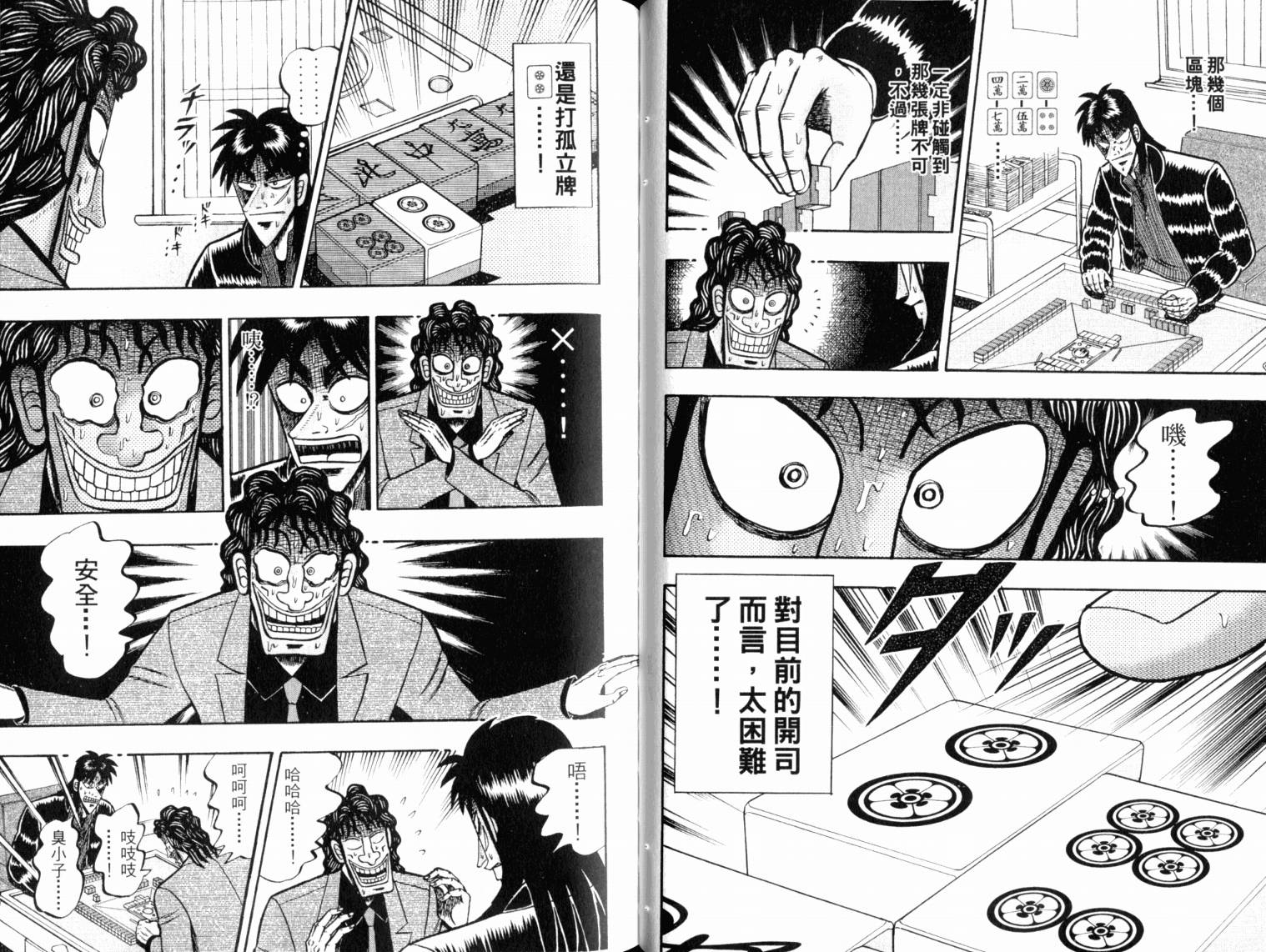 赌博墮天录 第13卷 第44页