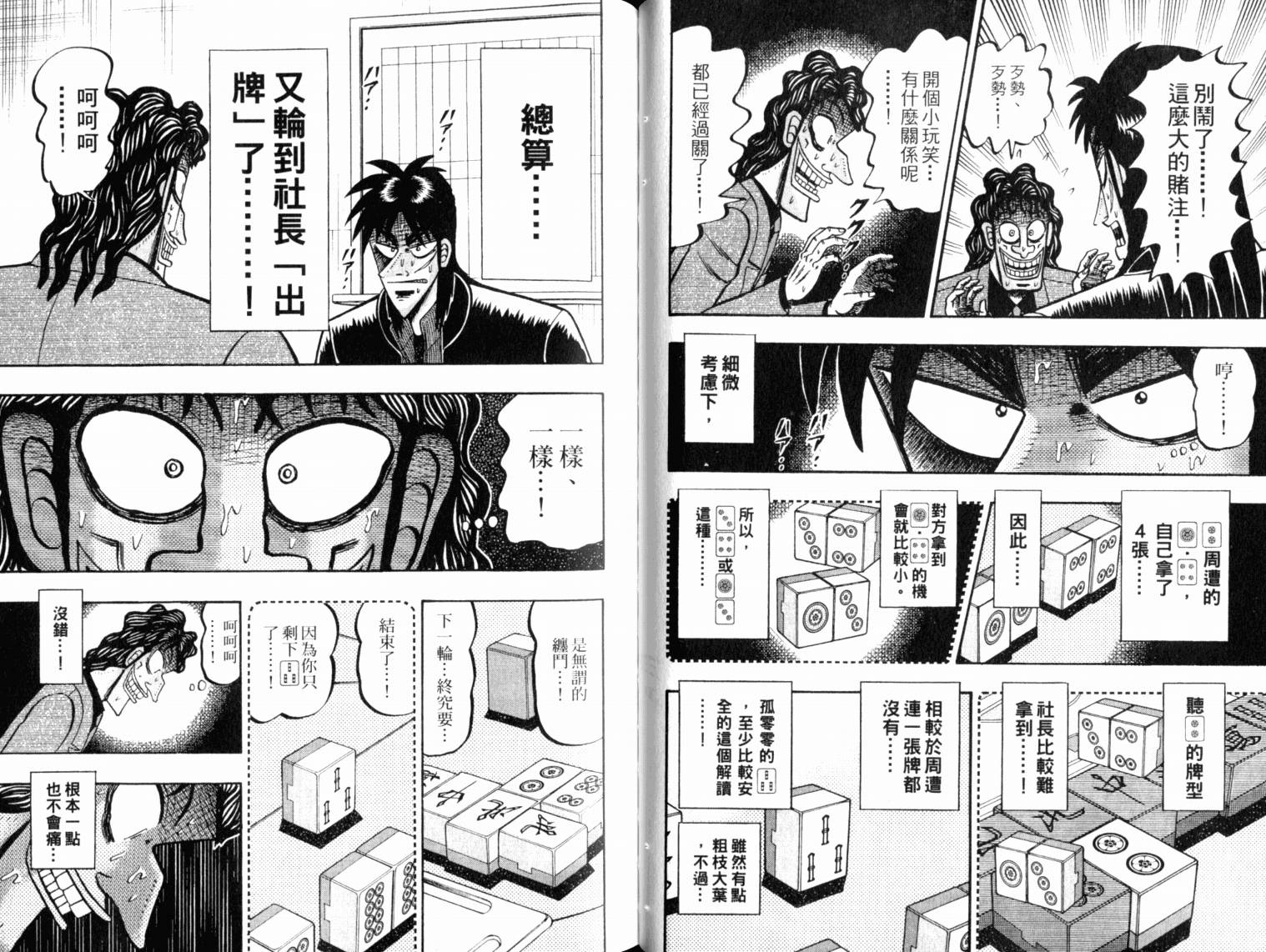 赌博墮天录 第13卷 第45页