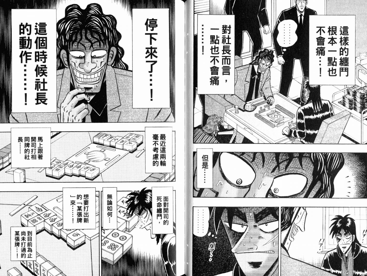 赌博墮天录 第13卷 第46页