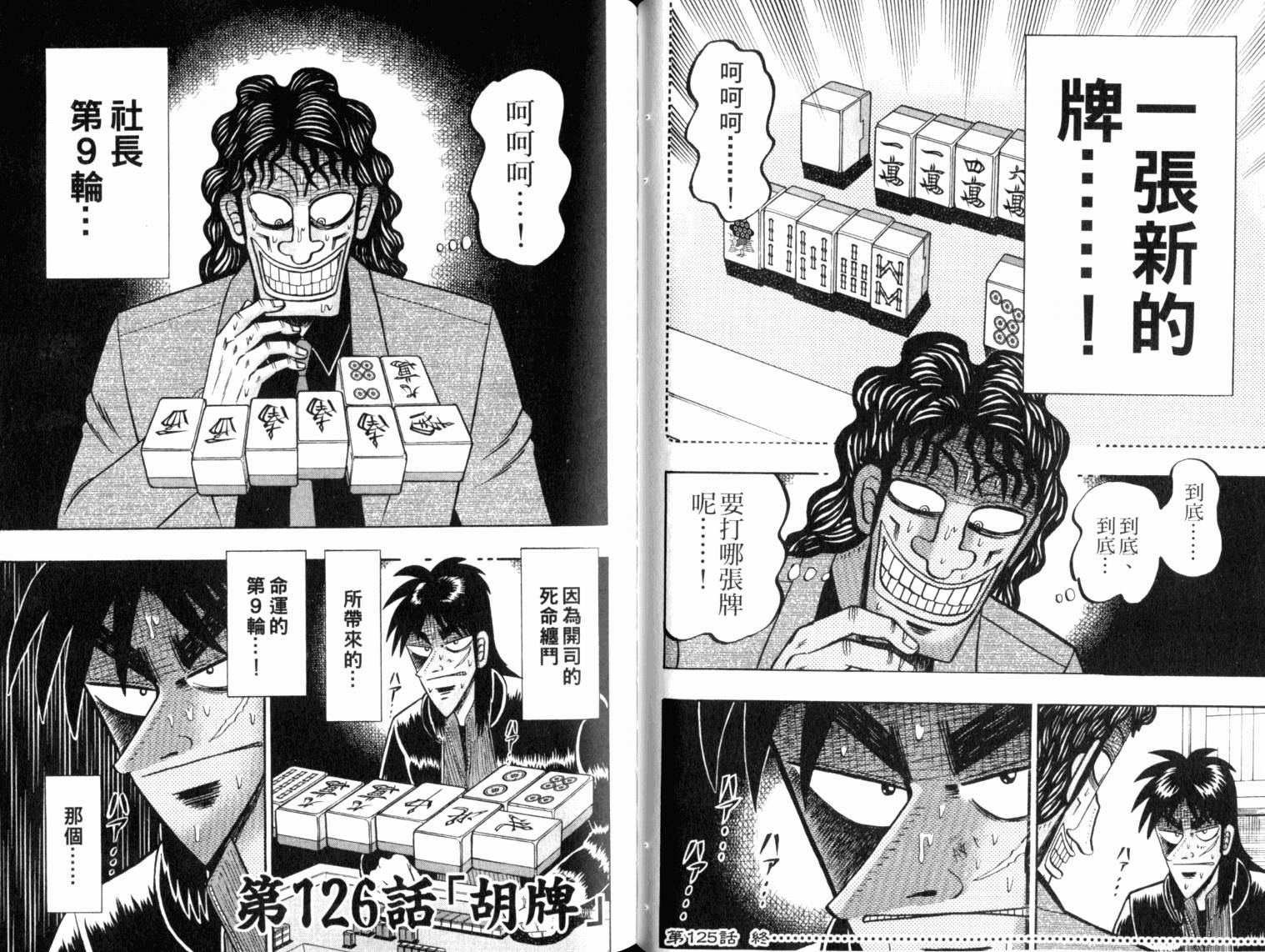 赌博墮天录 第13卷 第47页