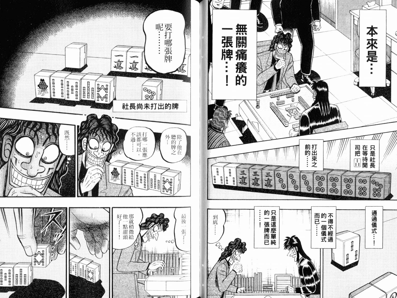 赌博墮天录 第13卷 第48页