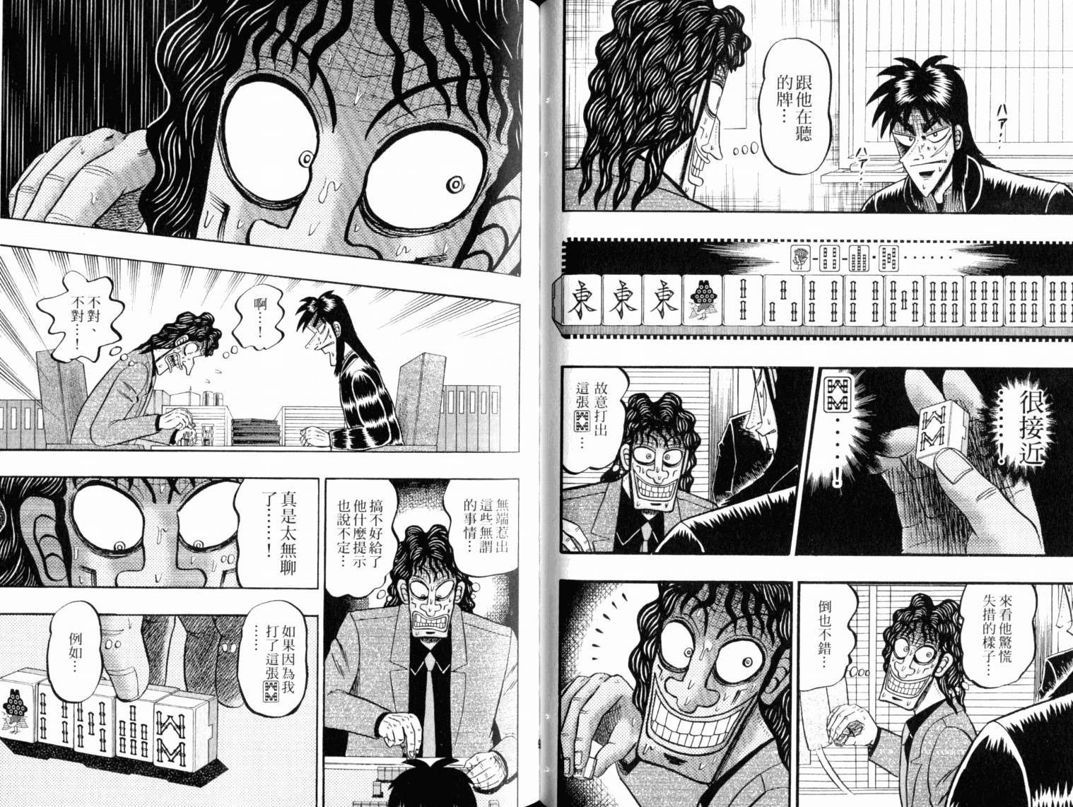 赌博墮天录 第13卷 第49页