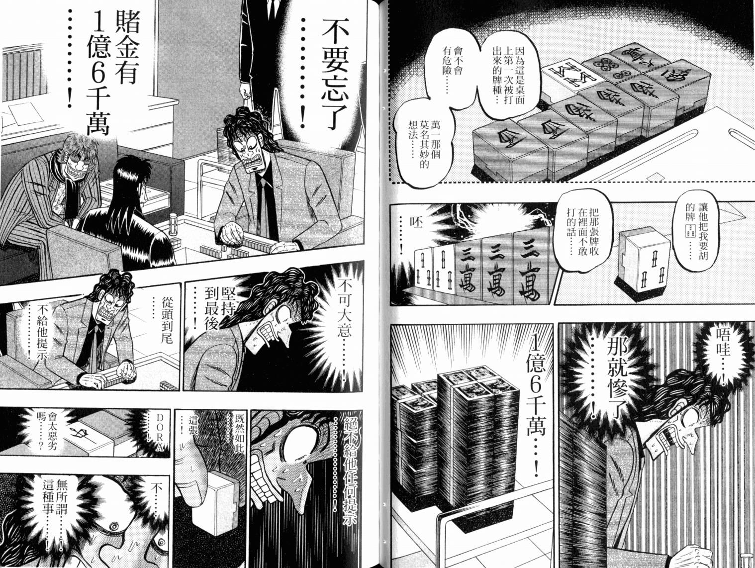 赌博墮天录 第13卷 第50页