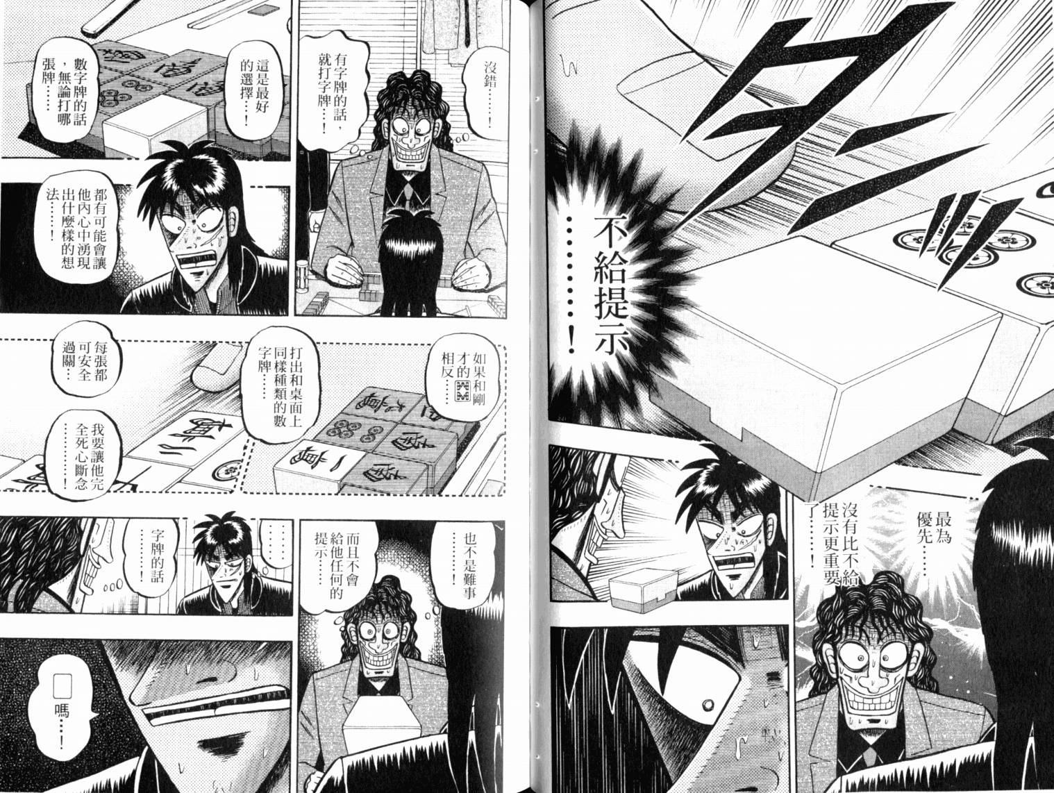 赌博墮天录 第13卷 第51页