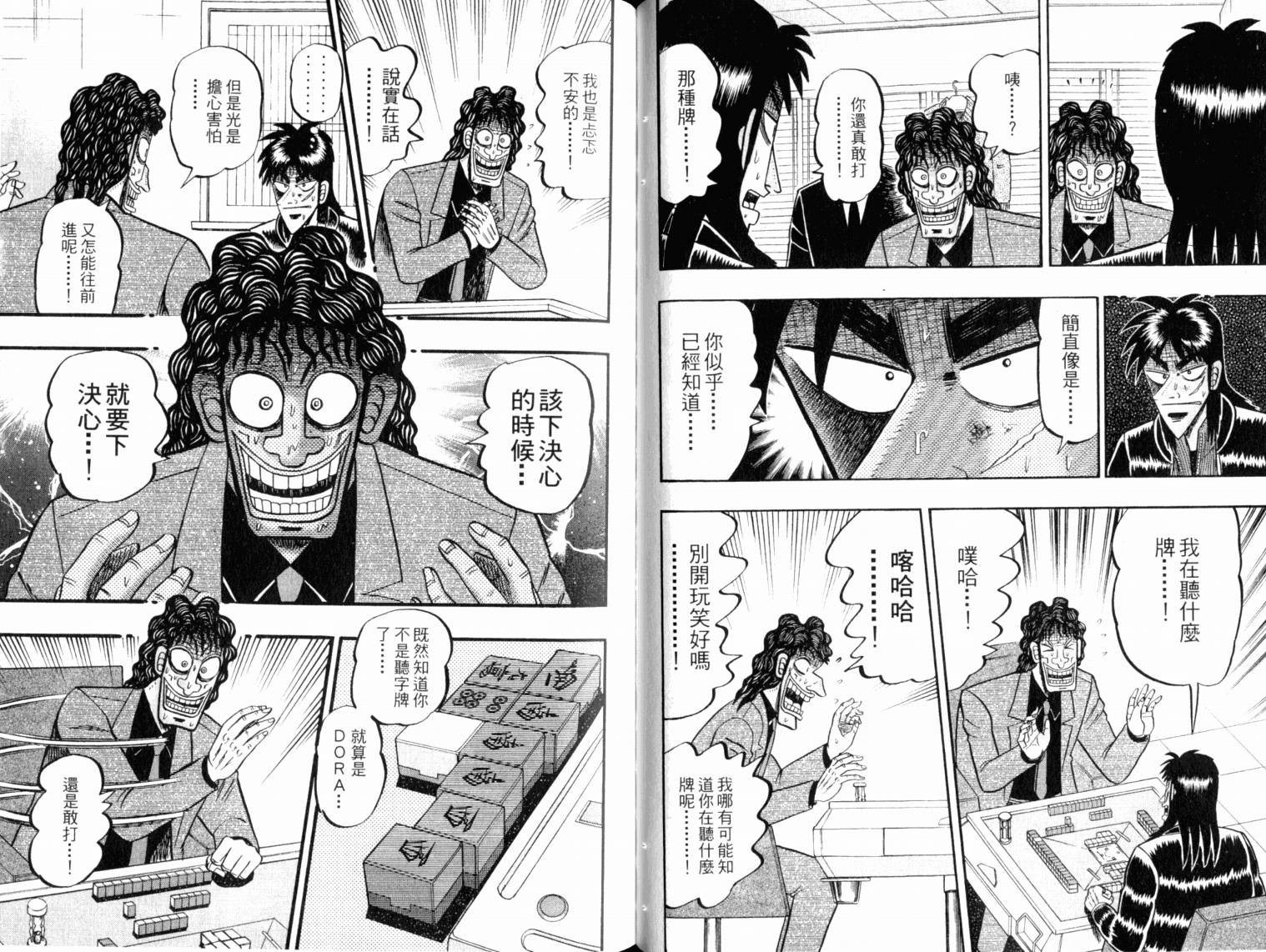 赌博墮天录 第13卷 第52页