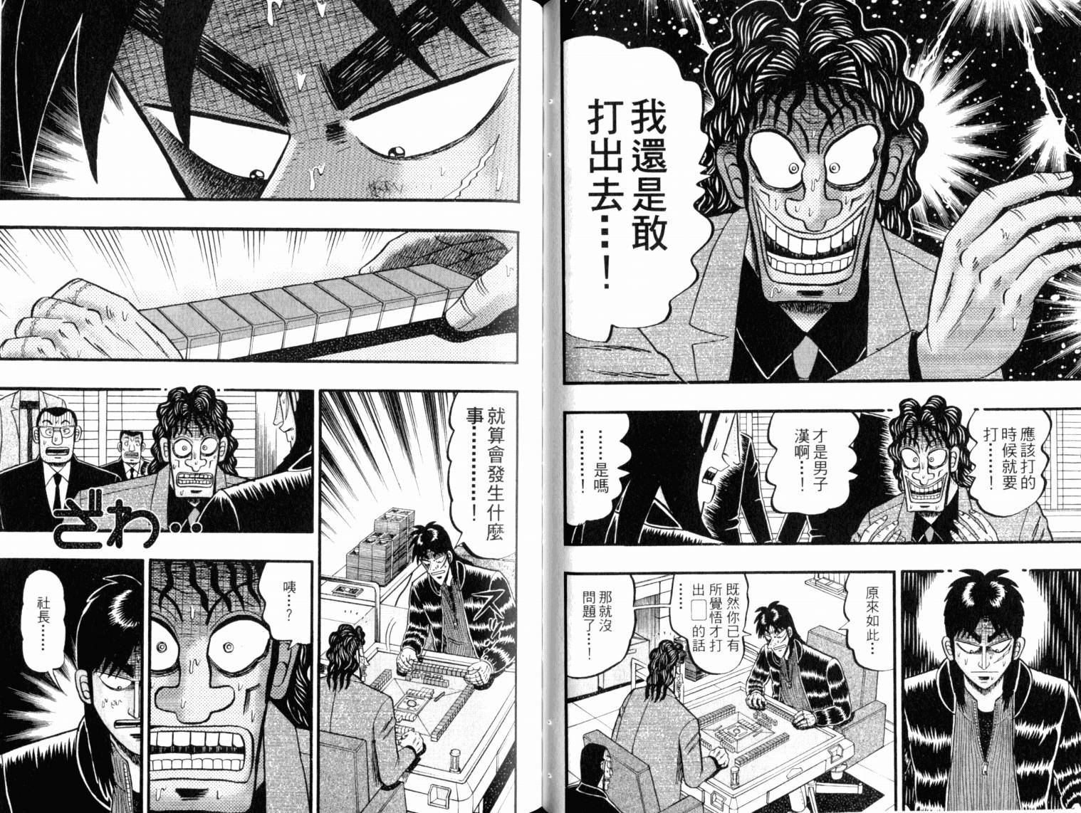 赌博墮天录 第13卷 第53页