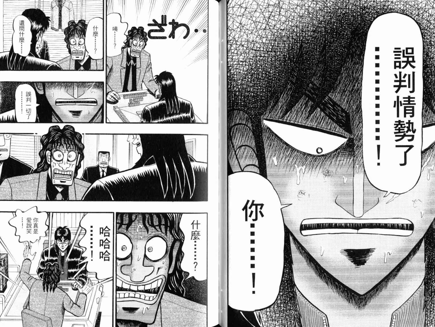 赌博墮天录 第13卷 第54页