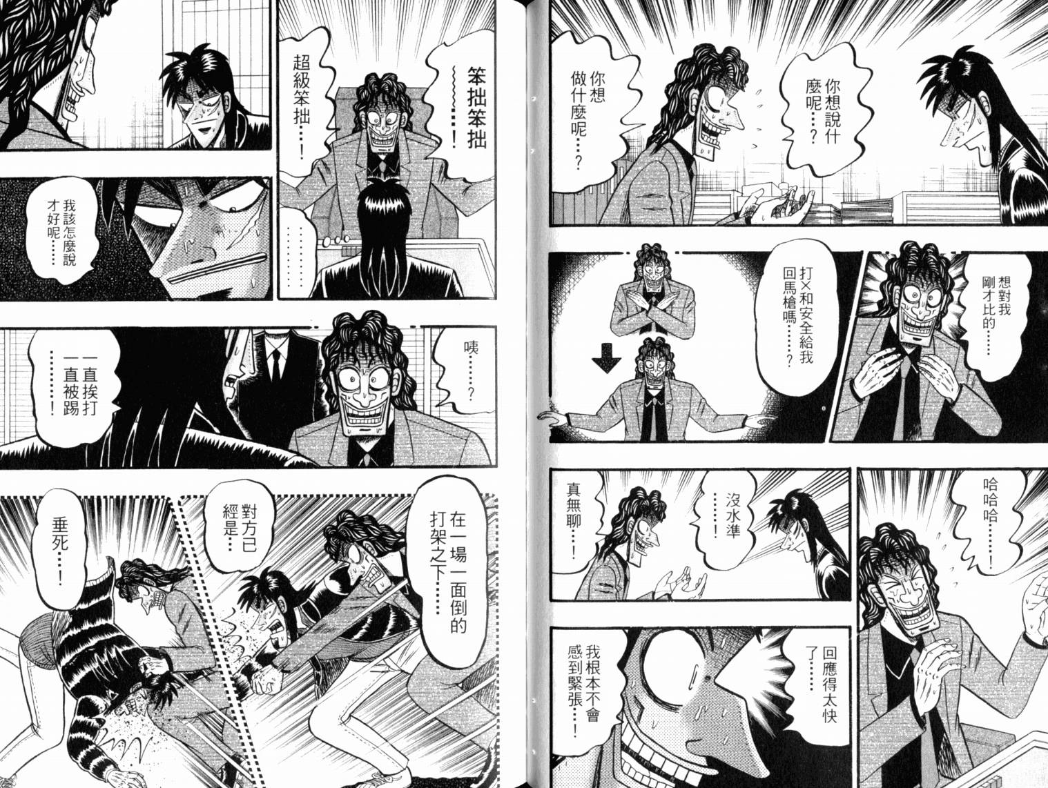 赌博墮天录 第13卷 第55页