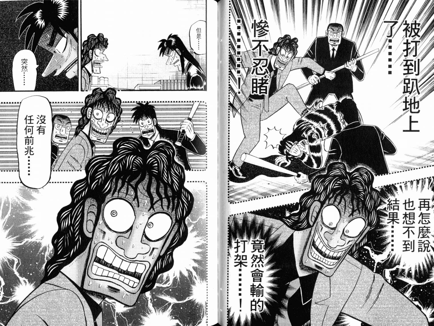 赌博墮天录 第13卷 第56页