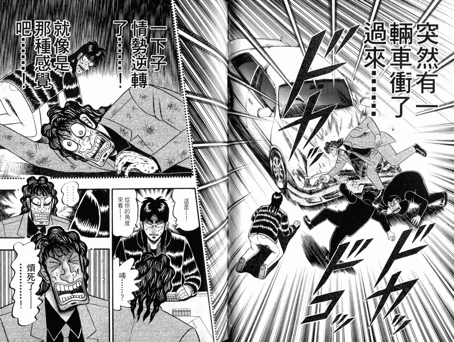 赌博墮天录 第13卷 第57页