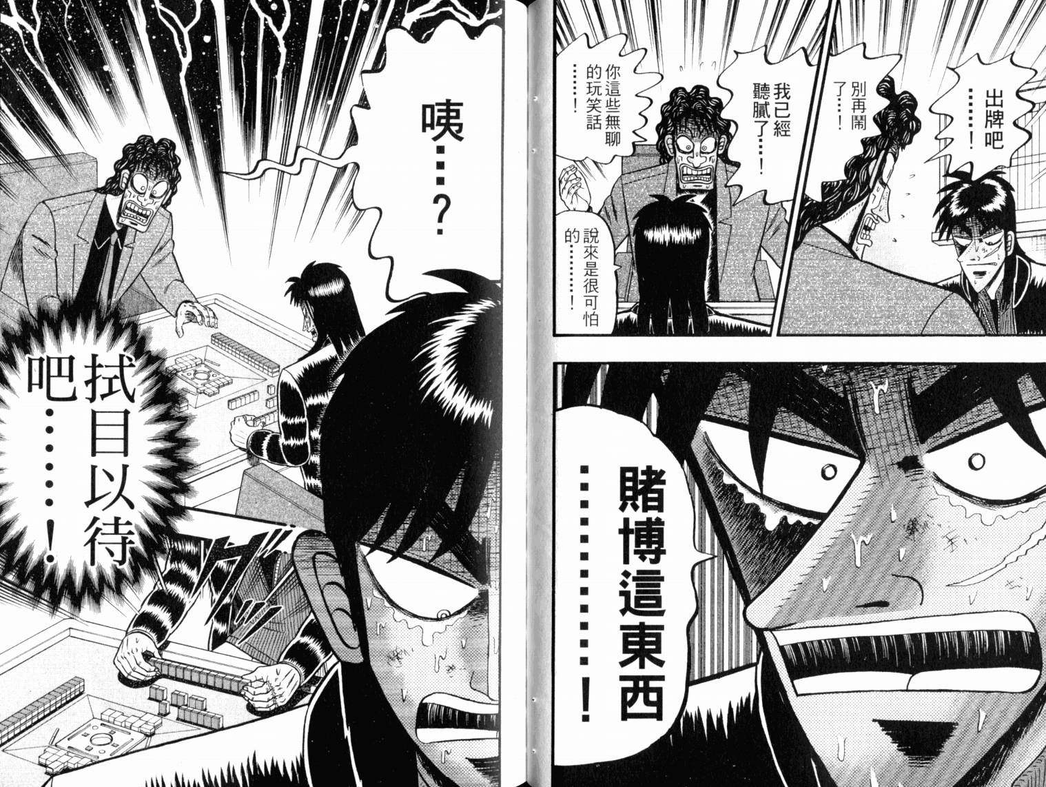 赌博墮天录 第13卷 第58页
