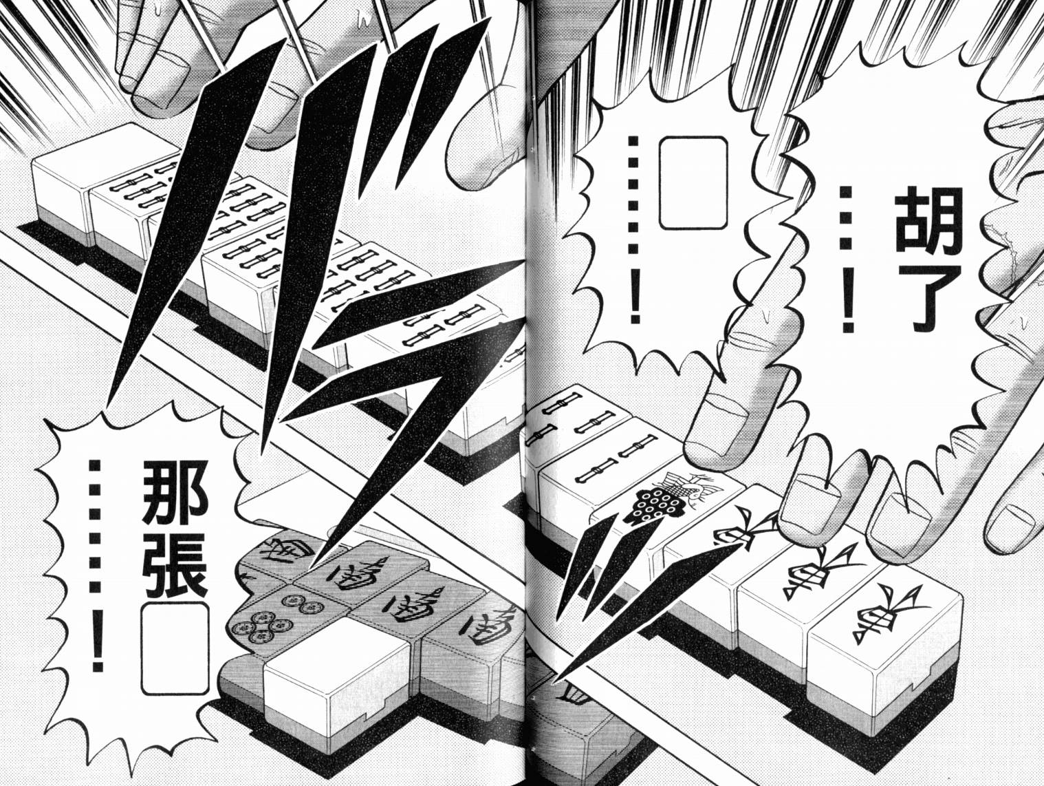 赌博墮天录 第13卷 第59页