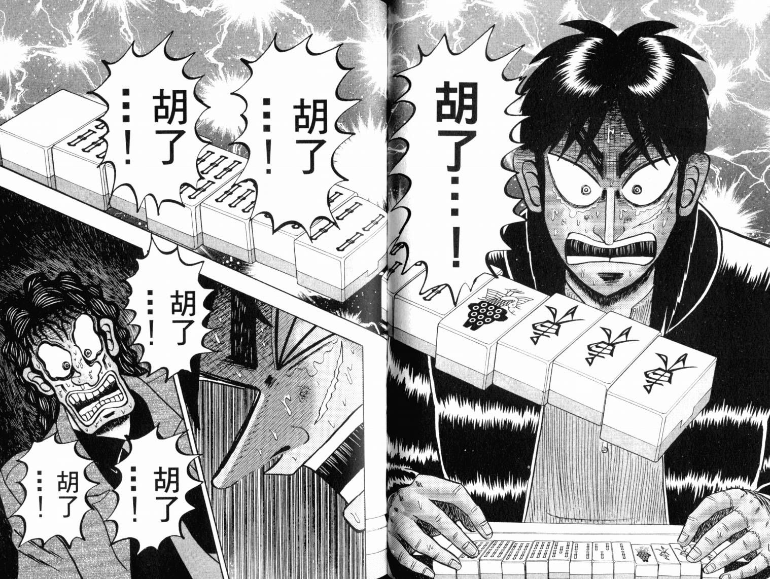 赌博墮天录 第13卷 第60页