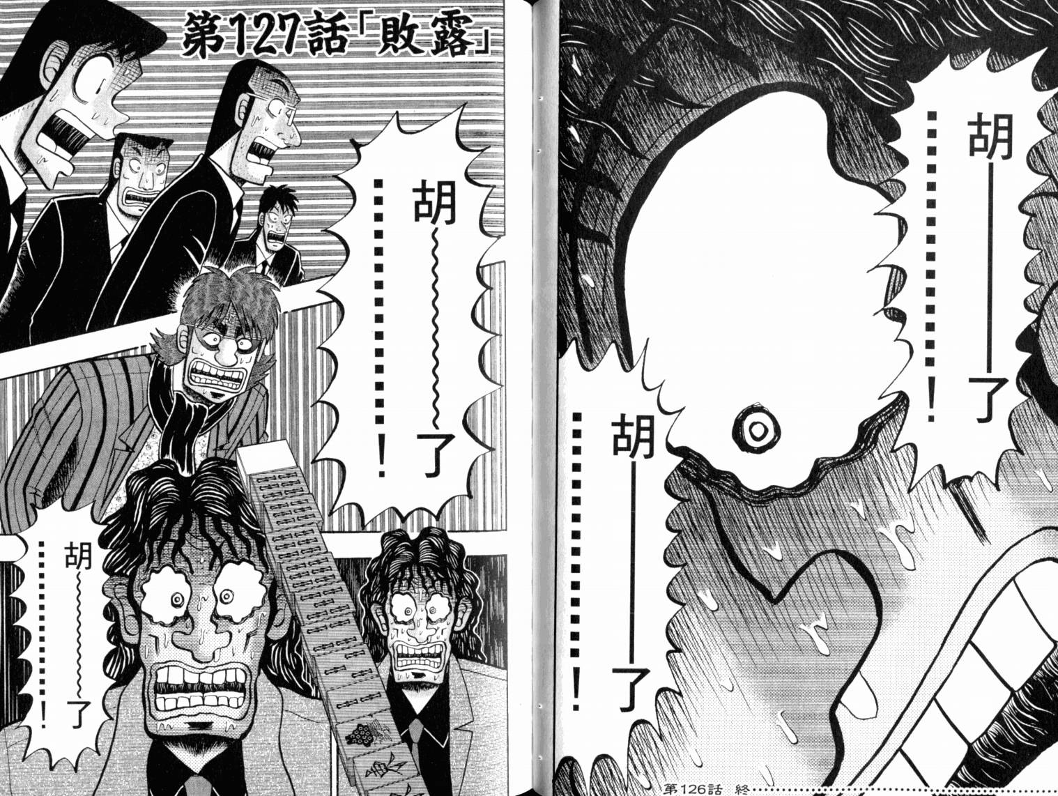 赌博墮天录 第13卷 第61页