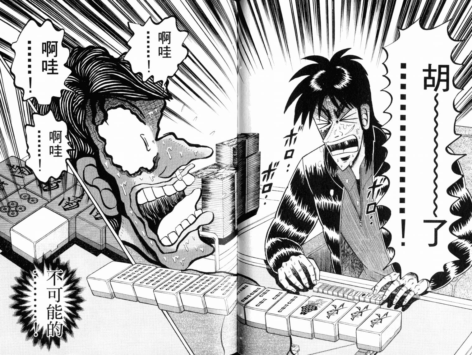 赌博墮天录 第13卷 第62页