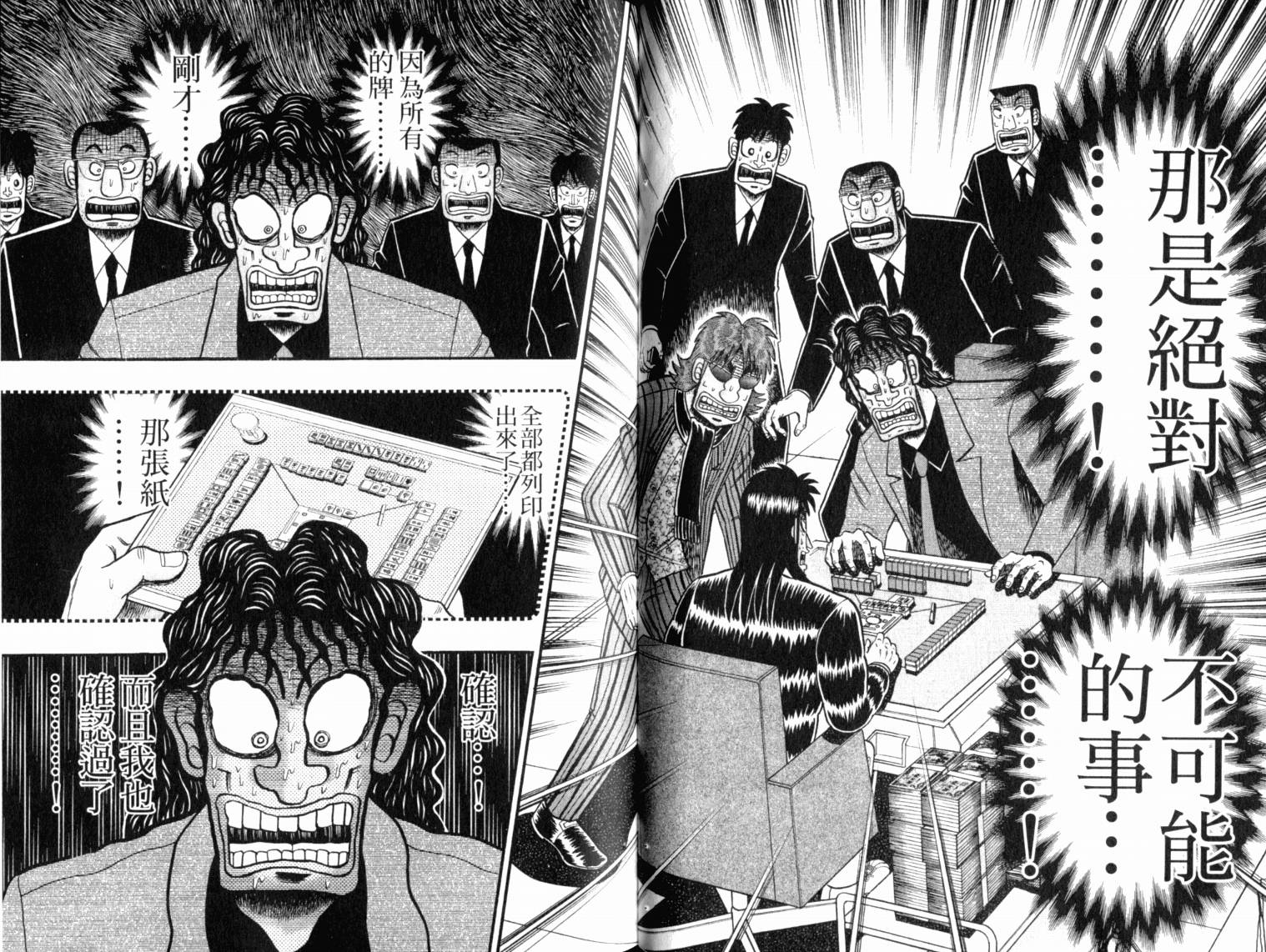 赌博墮天录 第13卷 第63页